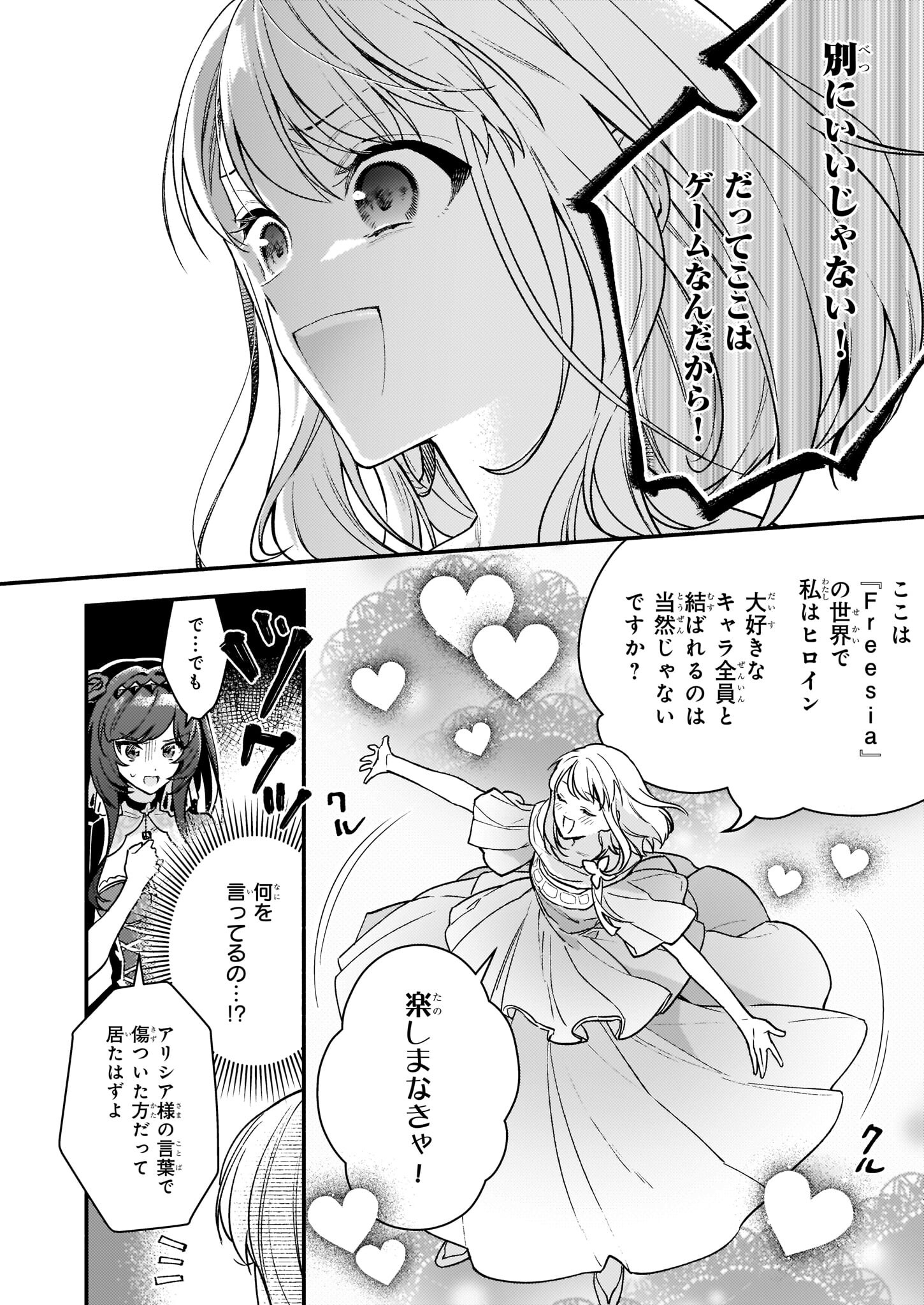 悪役令嬢ルートがないなんて、誰が言ったの？ 第13話 - Page 29