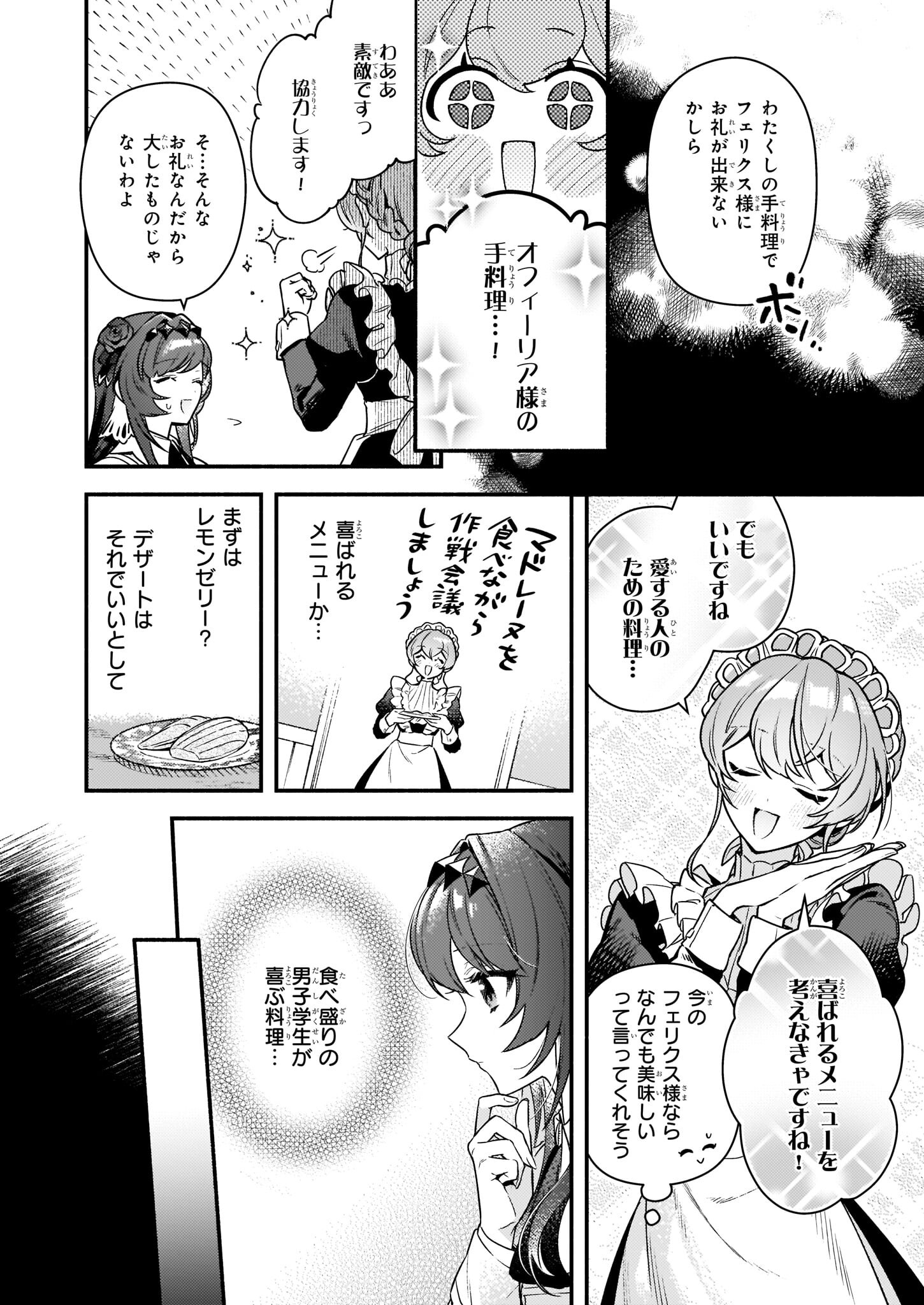 悪役令嬢ルートがないなんて、誰が言ったの？ 第14話 - Page 19