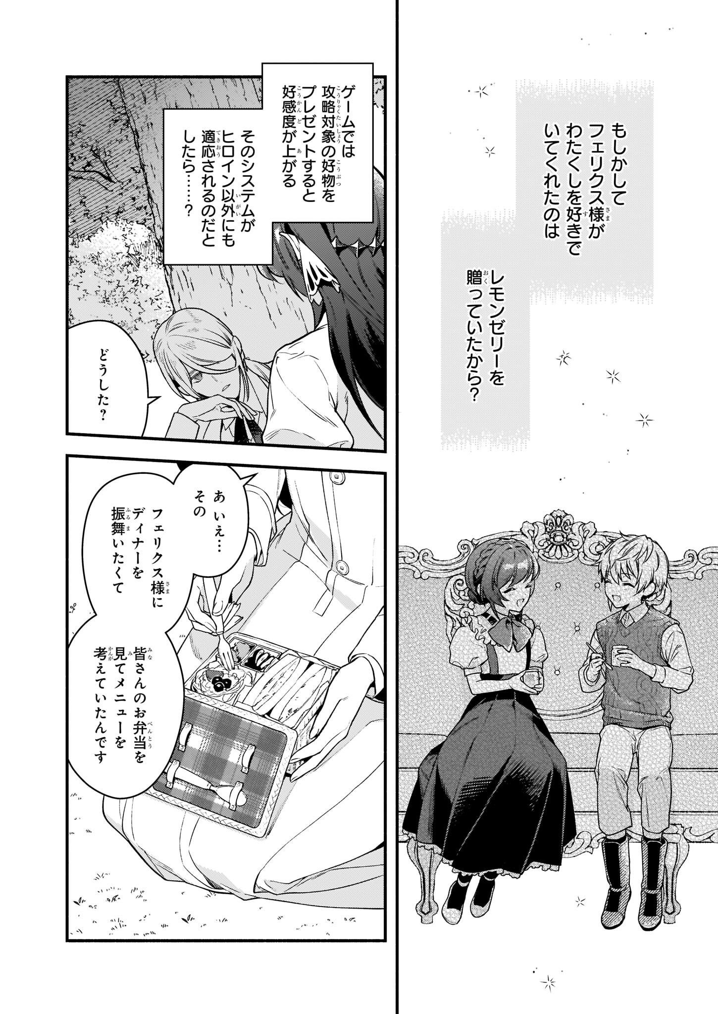 悪役令嬢ルートがないなんて、誰が言ったの？ 第14話 - Page 25