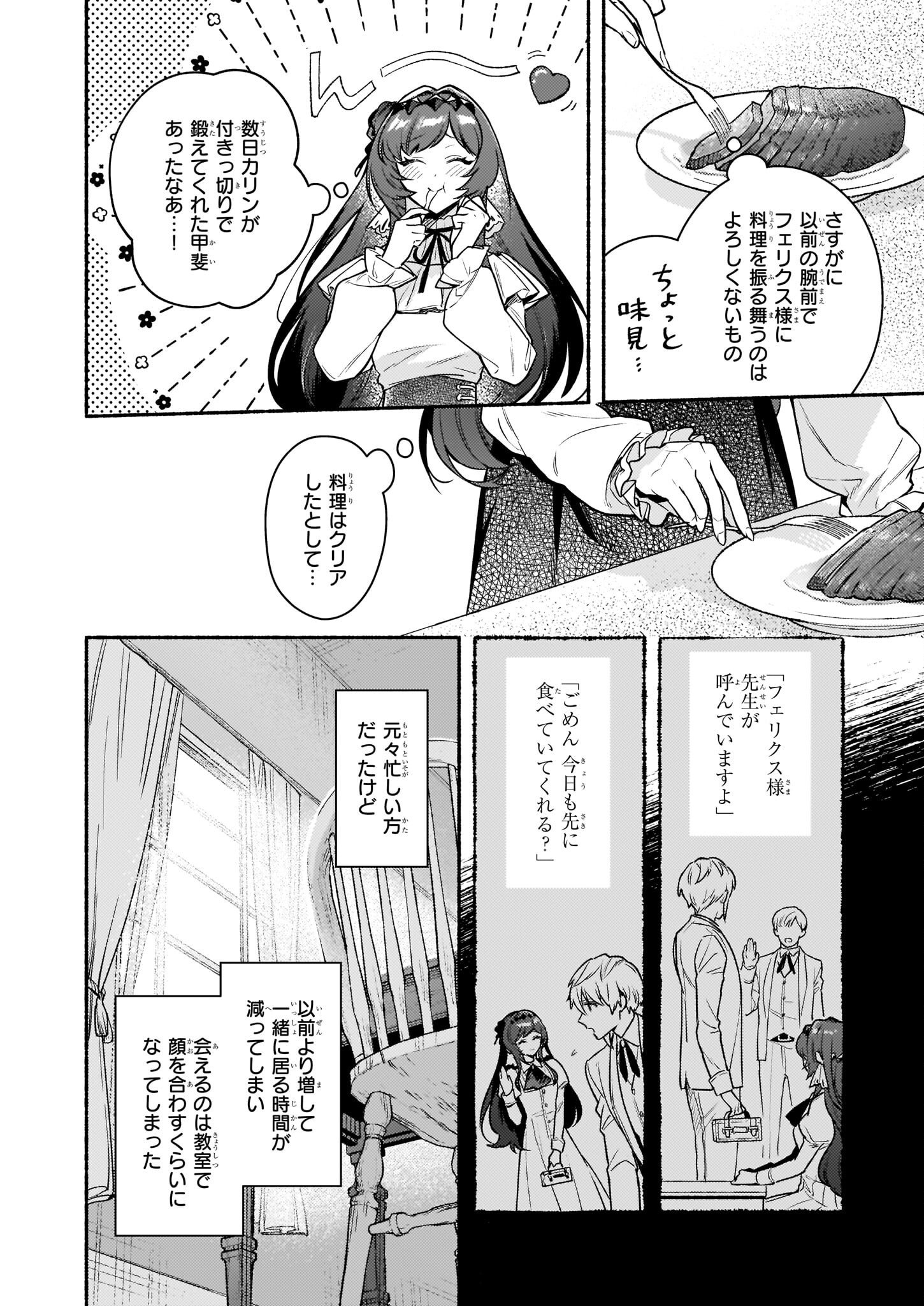 悪役令嬢ルートがないなんて、誰が言ったの？ 第15.1話 - Page 13