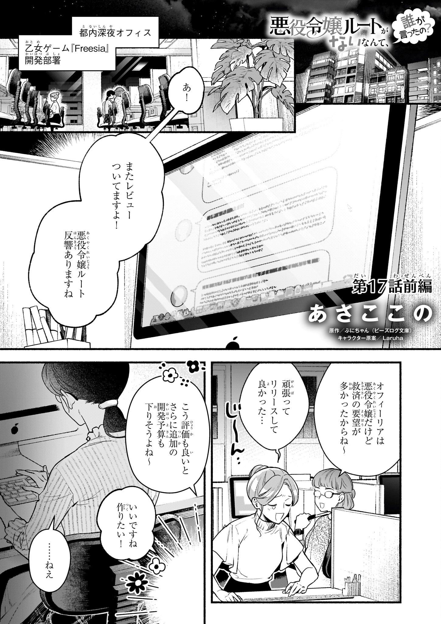 悪役令嬢ルートがないなんて、誰が言ったの？ 第17.1話 - Page 2