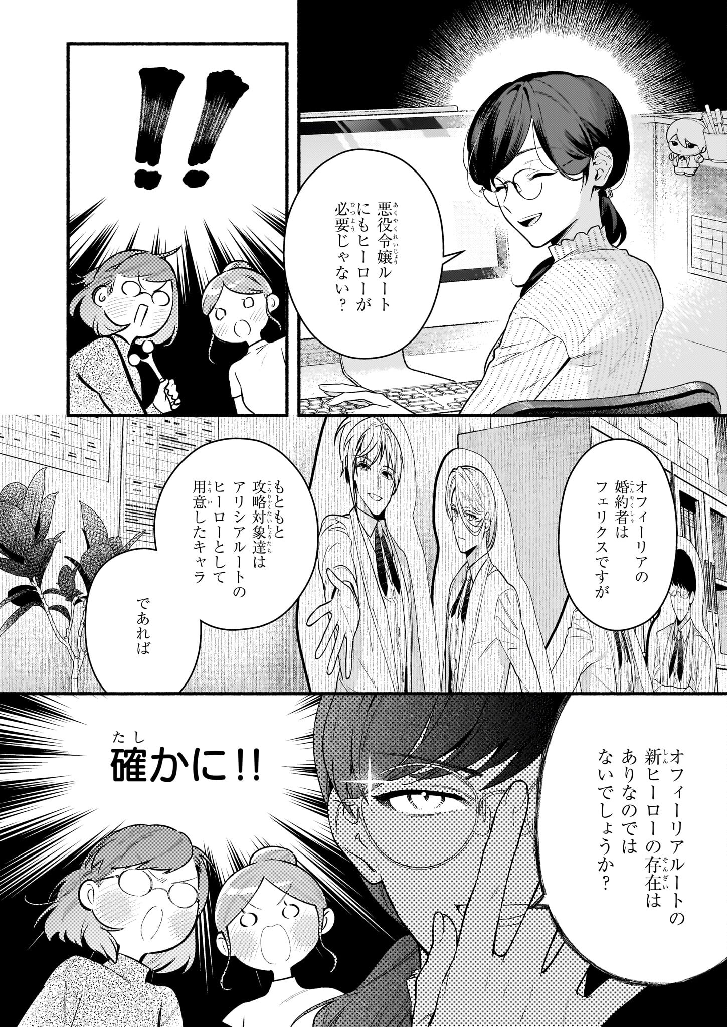 悪役令嬢ルートがないなんて、誰が言ったの？ 第17.1話 - Page 2