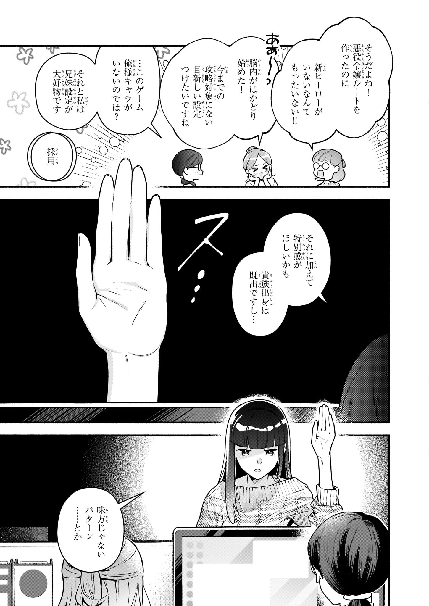 悪役令嬢ルートがないなんて、誰が言ったの？ 第17.1話 - Page 4