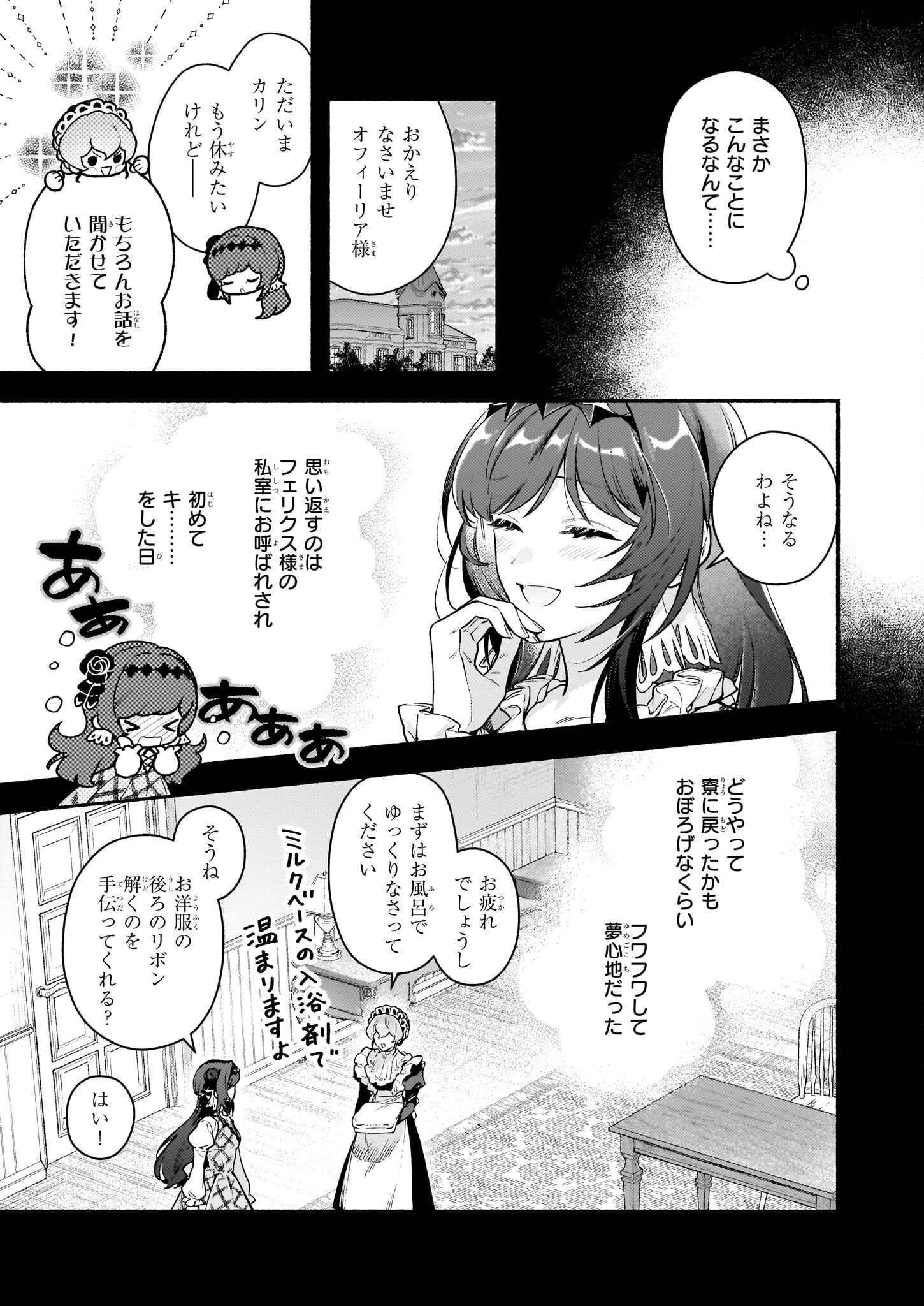 悪役令嬢ルートがないなんて、誰が言ったの？ 第17.1話 - Page 9