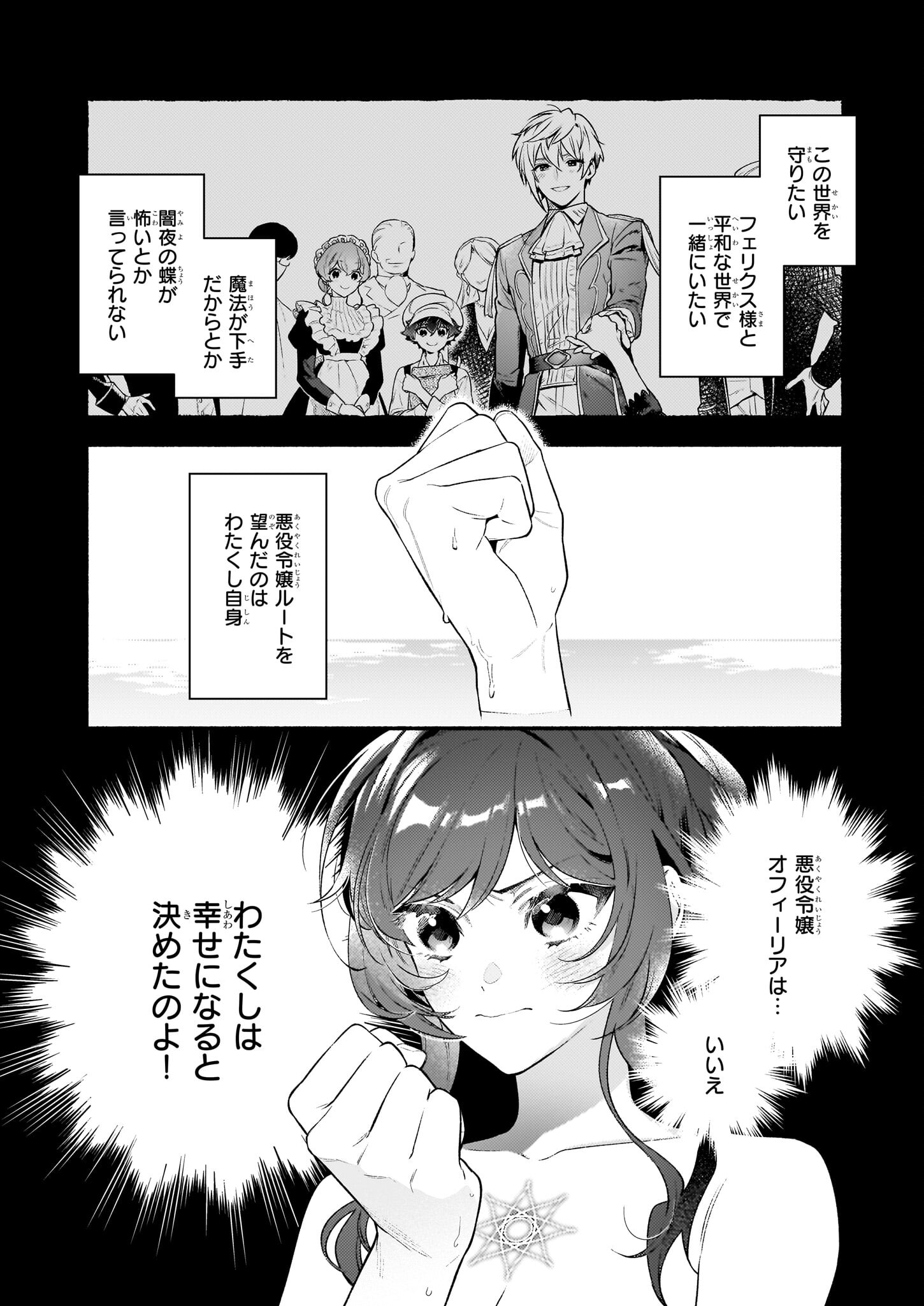 悪役令嬢ルートがないなんて、誰が言ったの？ 第17.1話 - Page 17