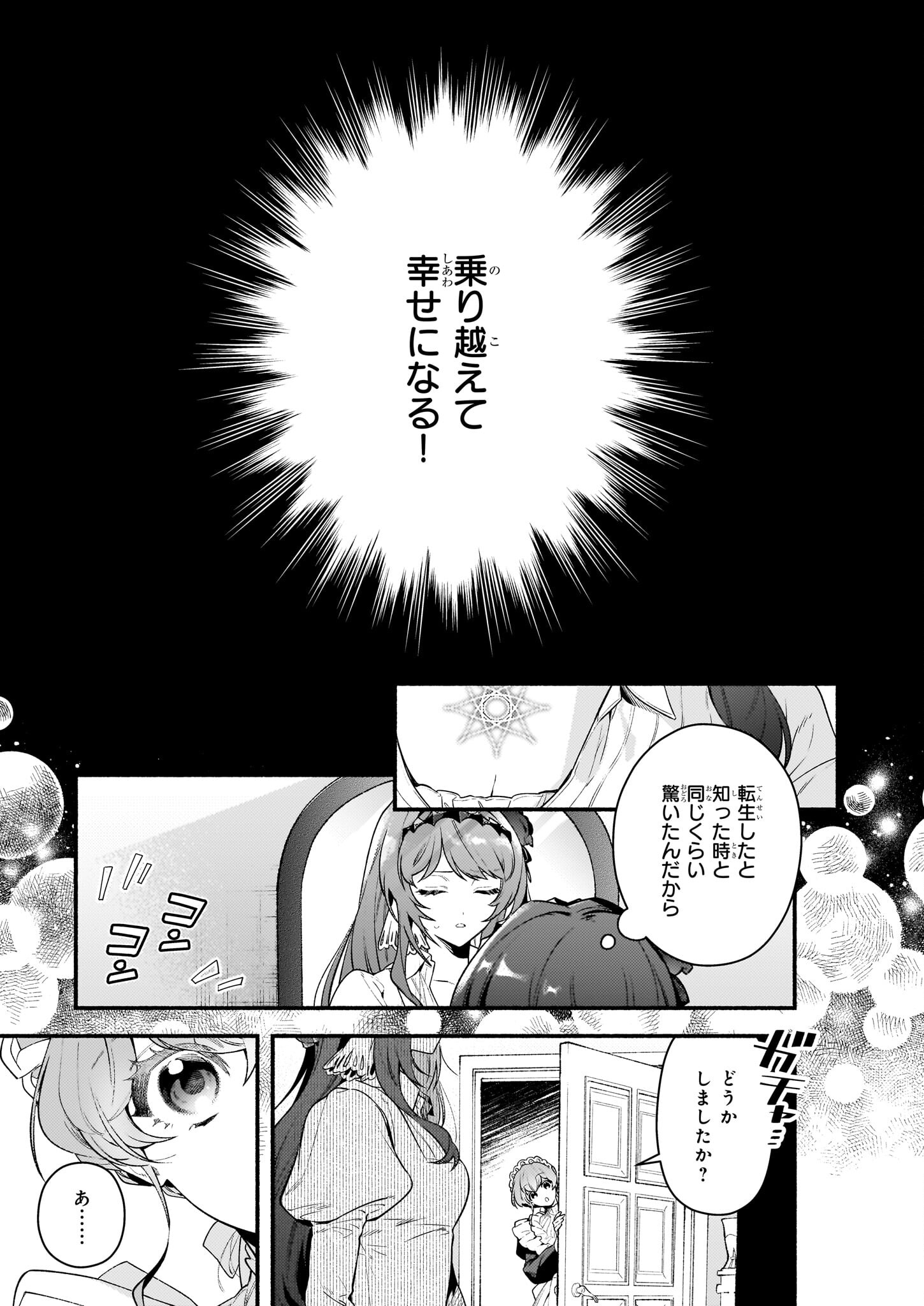 悪役令嬢ルートがないなんて、誰が言ったの？ 第17.1話 - Page 18