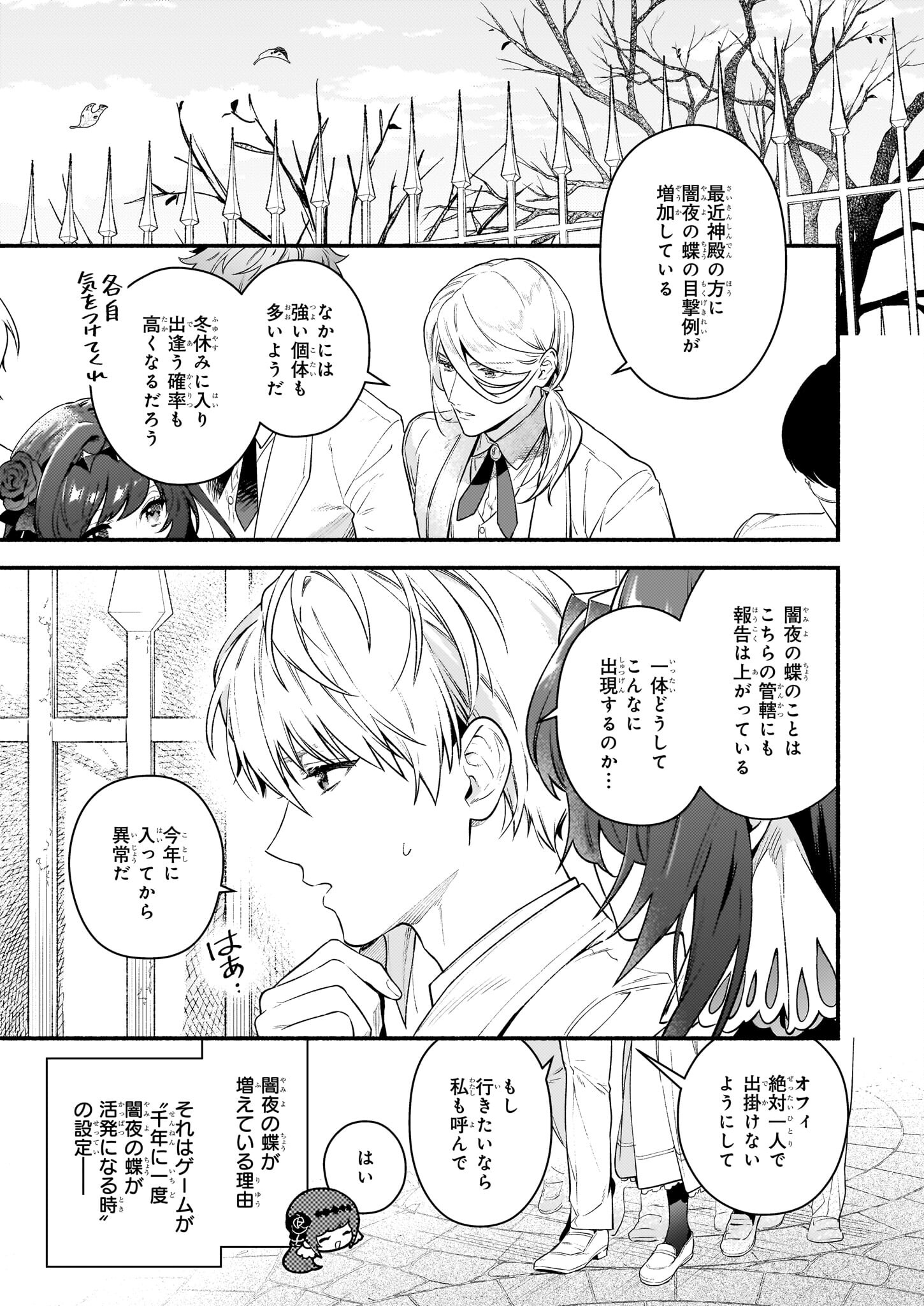 悪役令嬢ルートがないなんて、誰が言ったの？ 第17.2話 - Page 4