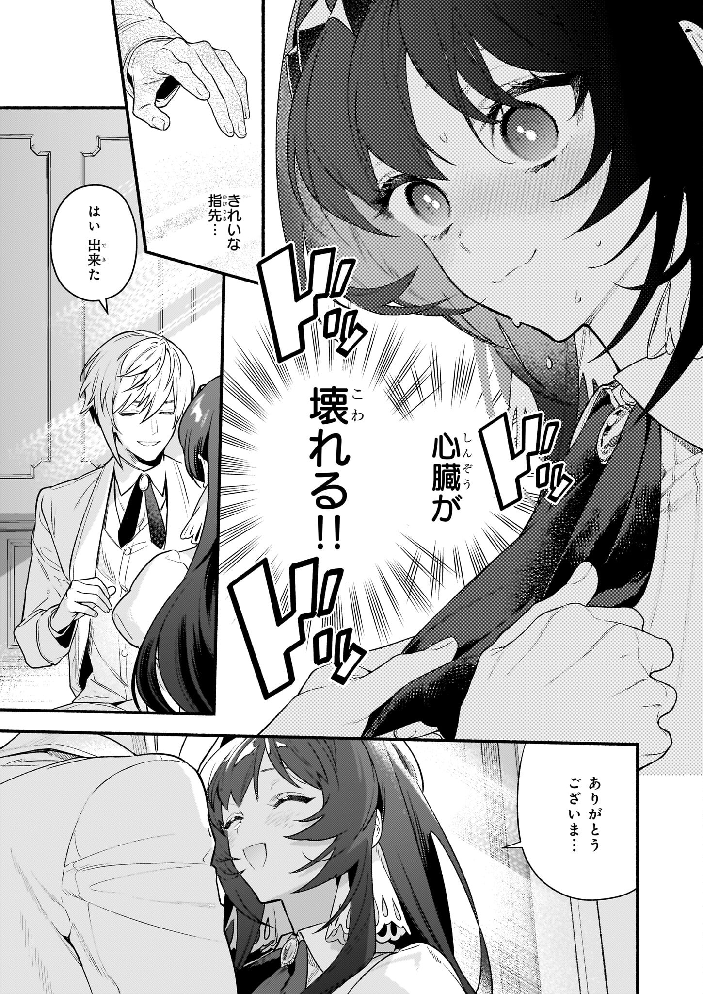 悪役令嬢ルートがないなんて、誰が言ったの？ 第17.2話 - Page 18