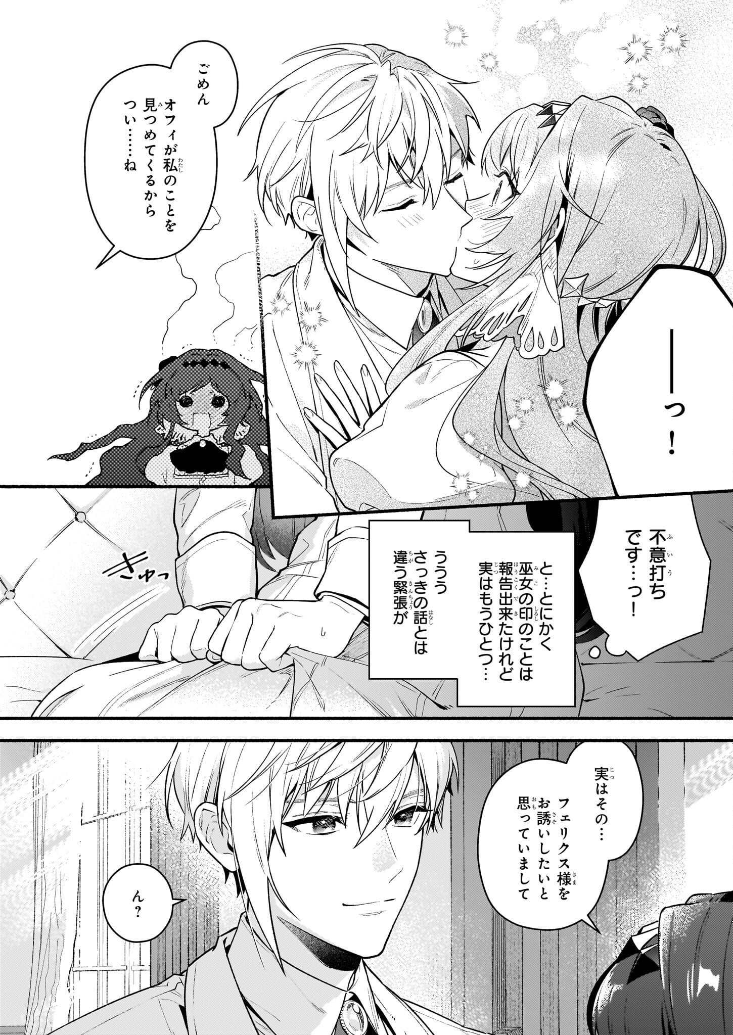 悪役令嬢ルートがないなんて、誰が言ったの？ 第17.2話 - Page 18