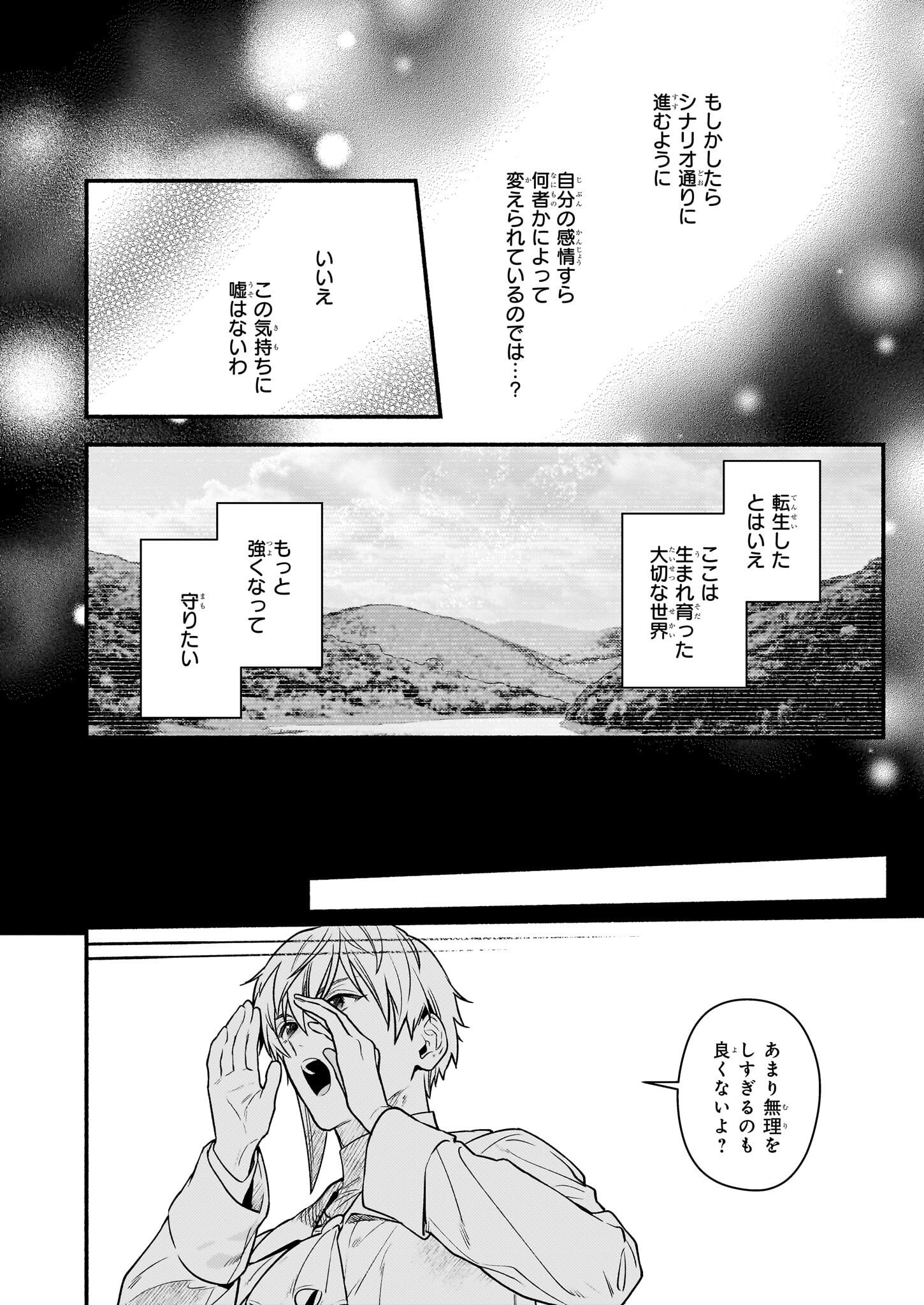 悪役令嬢ルートがないなんて、誰が言ったの？ 第18.1話 - Page 27