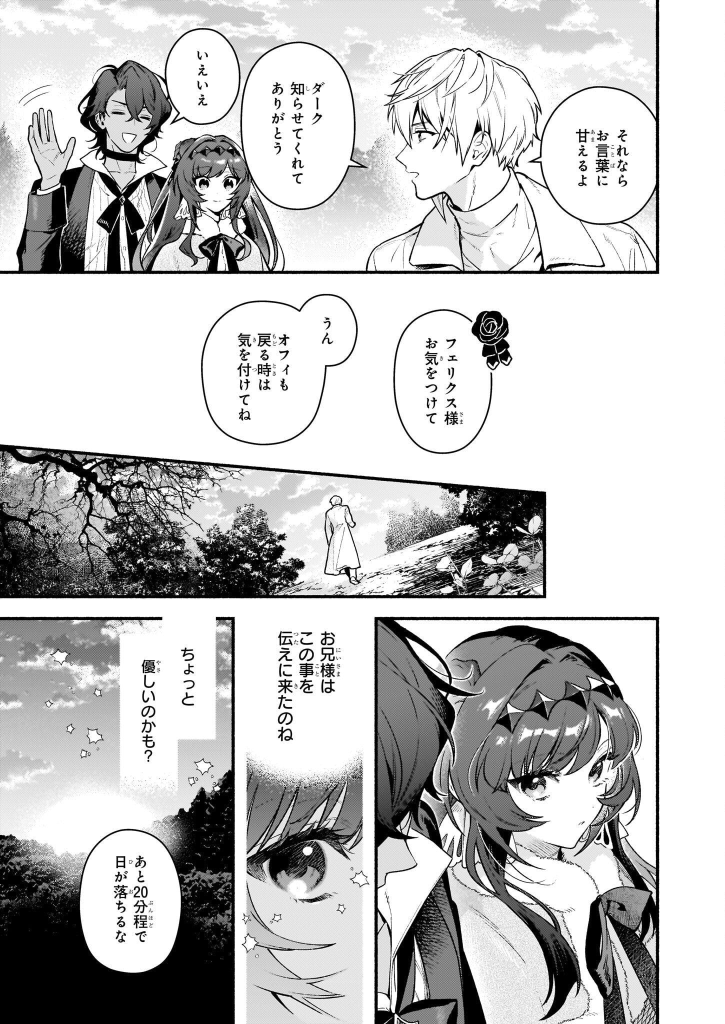 悪役令嬢ルートがないなんて、誰が言ったの？ 第18.2話 - Page 5