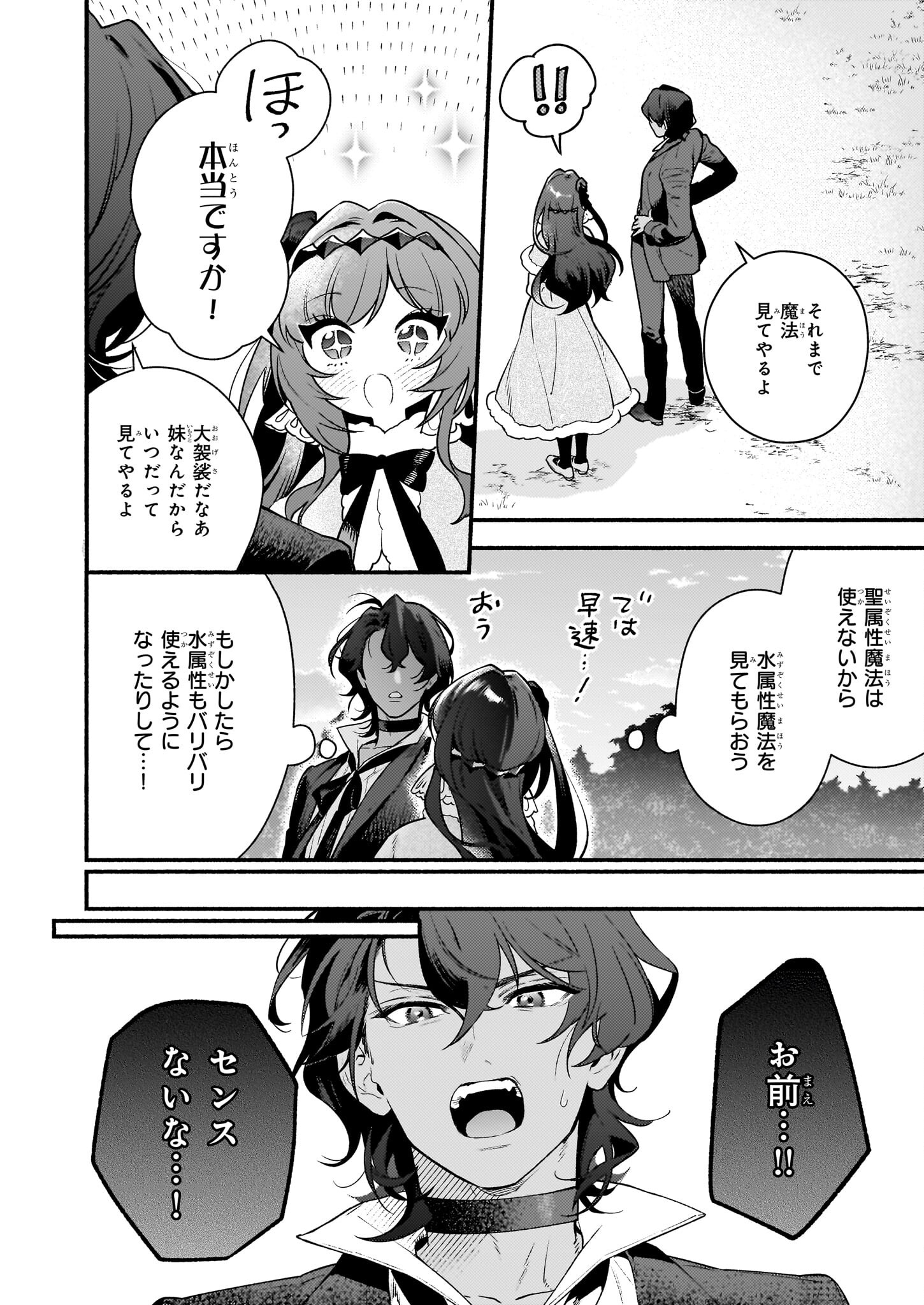 悪役令嬢ルートがないなんて、誰が言ったの？ 第18.2話 - Page 6