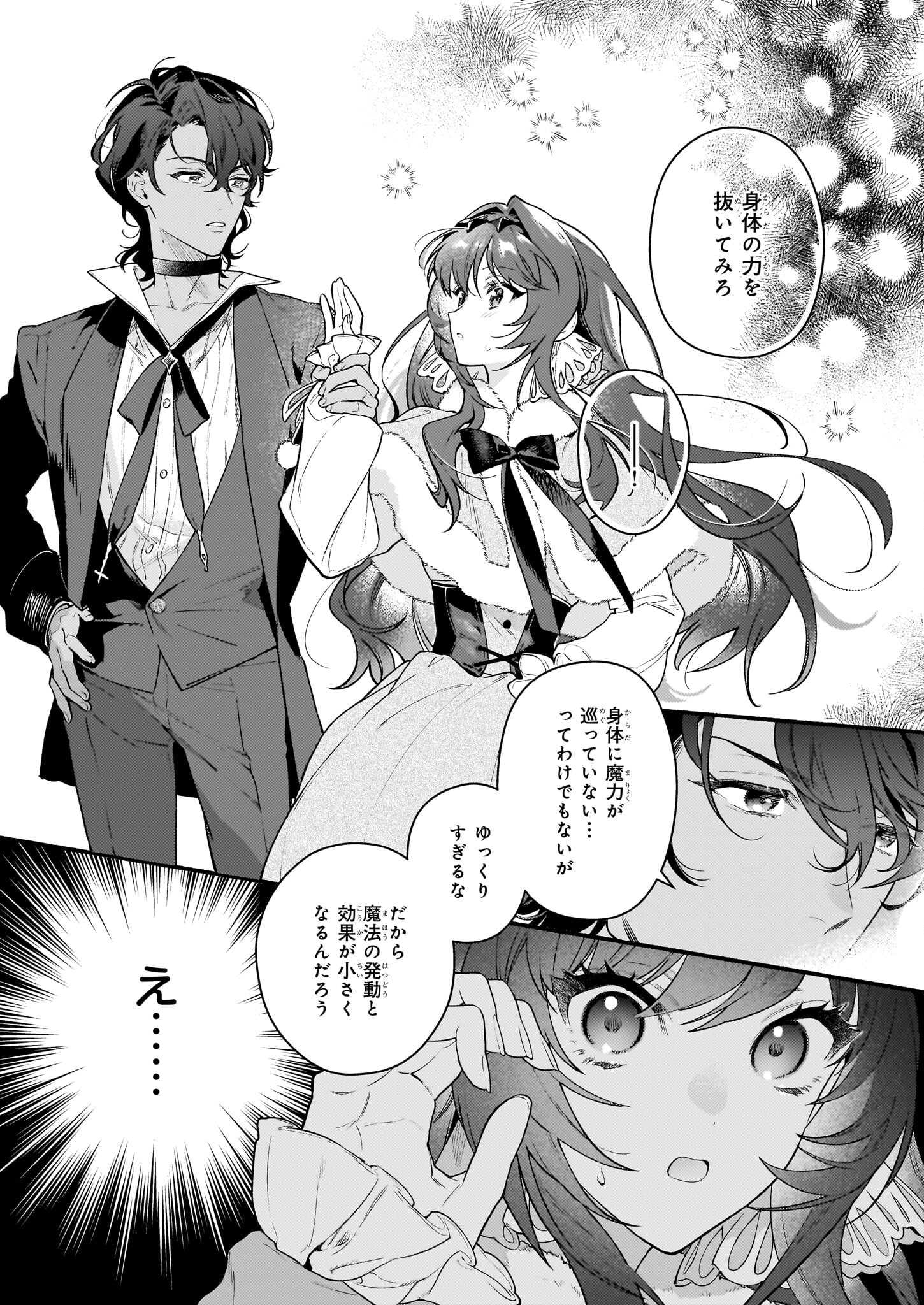 悪役令嬢ルートがないなんて、誰が言ったの？ 第18.2話 - Page 8