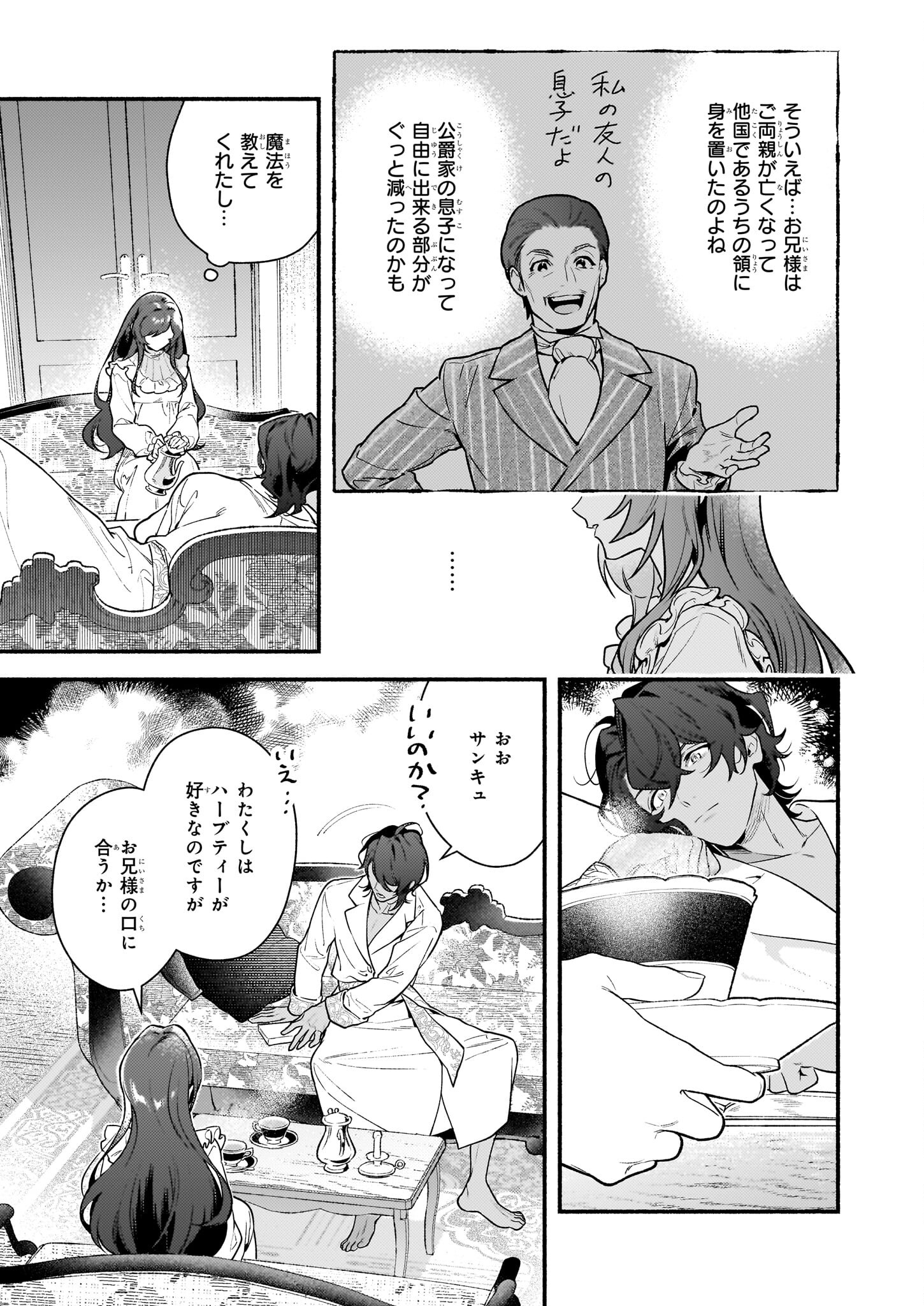 悪役令嬢ルートがないなんて、誰が言ったの？ 第18.2話 - Page 17