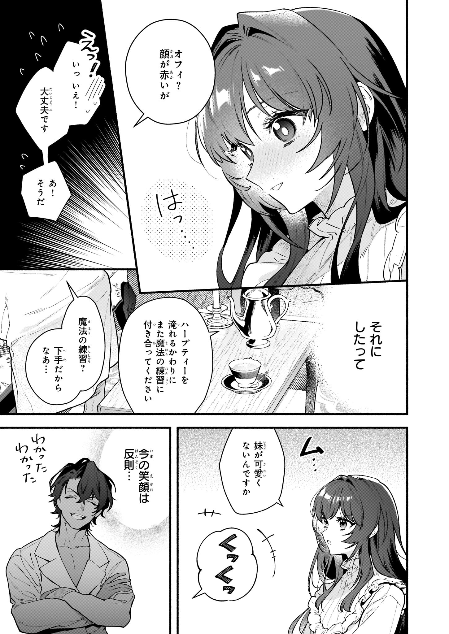 悪役令嬢ルートがないなんて、誰が言ったの？ 第18.2話 - Page 21