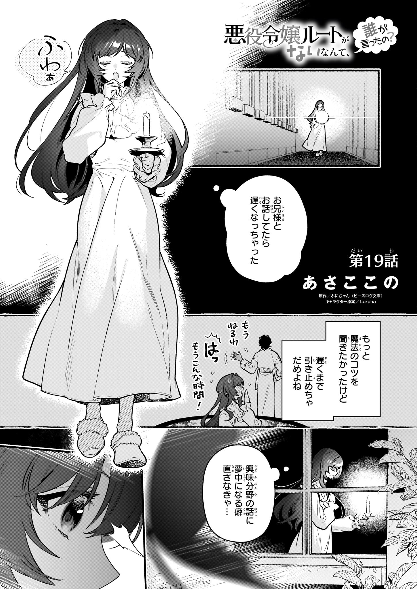 悪役令嬢ルートがないなんて、誰が言ったの？ 第19話 - Page 2