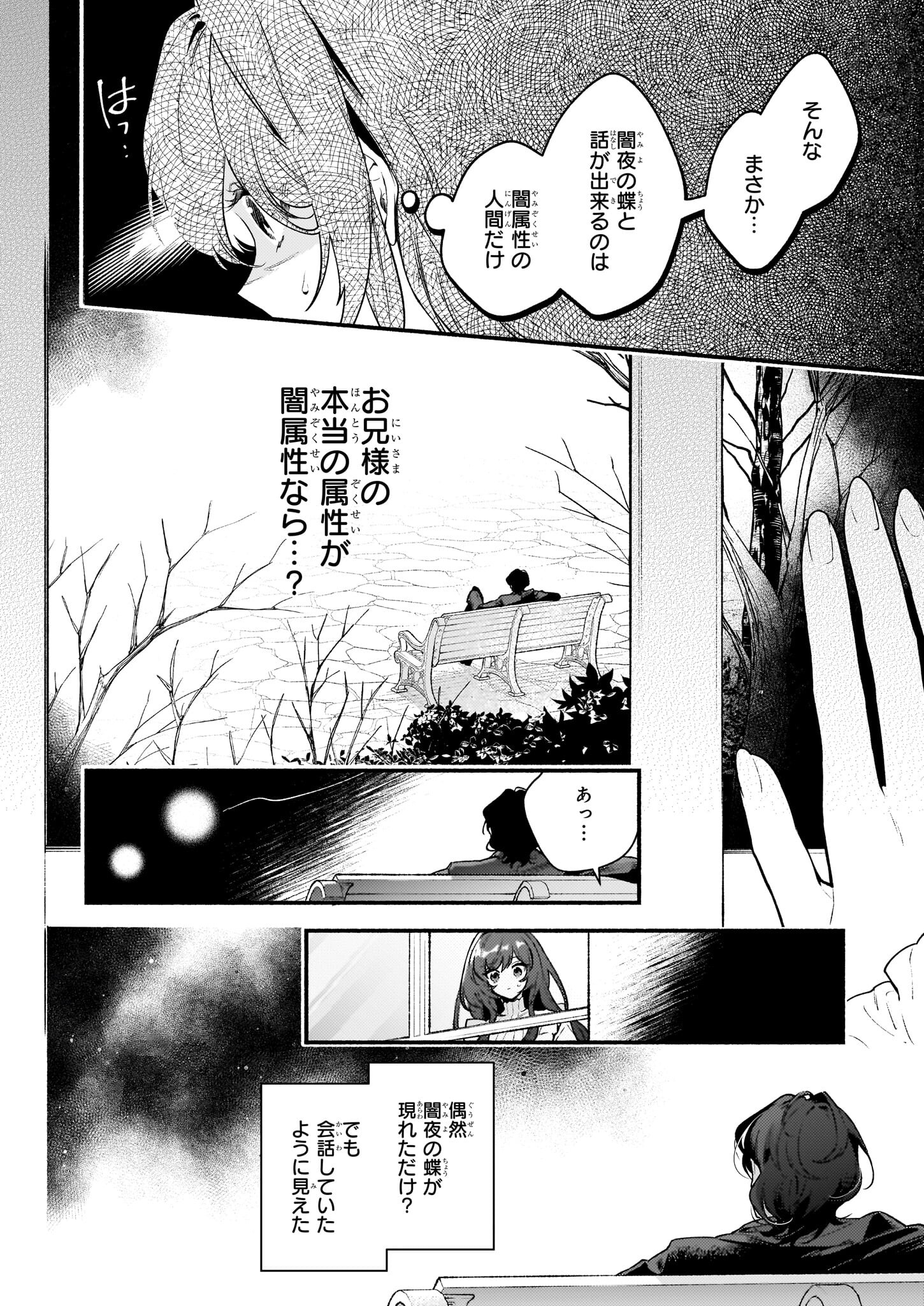 悪役令嬢ルートがないなんて、誰が言ったの？ 第19話 - Page 5