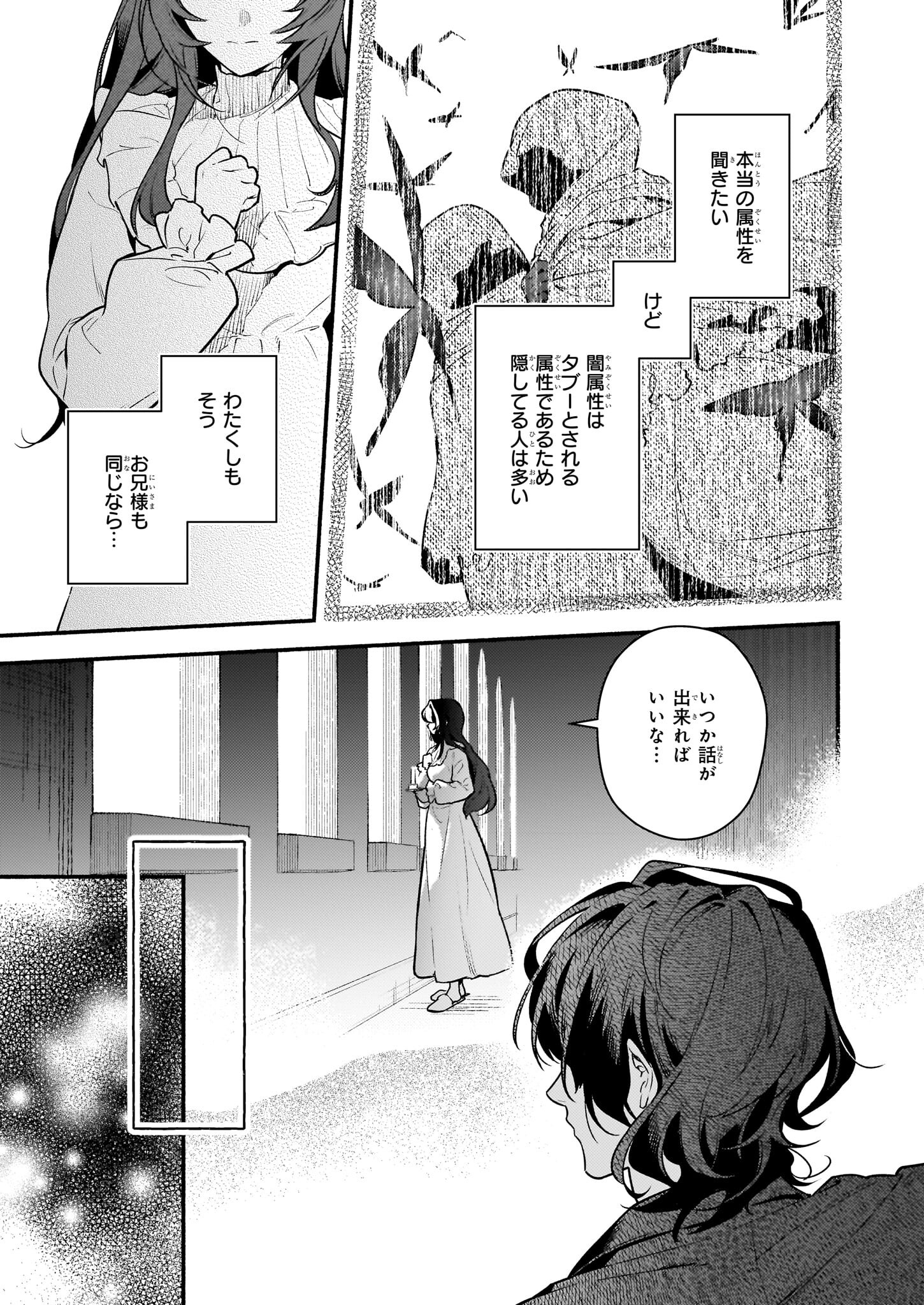 悪役令嬢ルートがないなんて、誰が言ったの？ 第19話 - Page 5