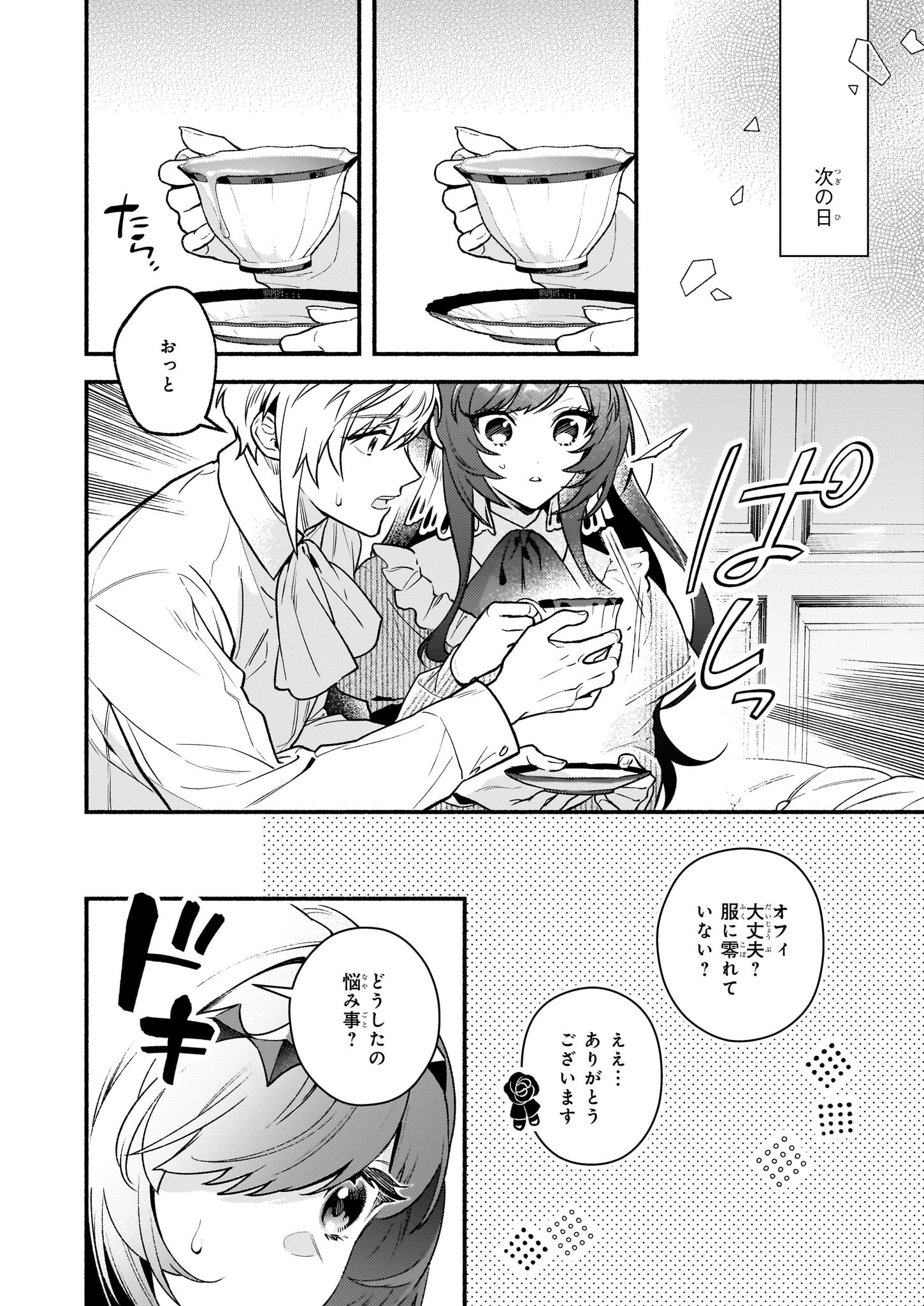 悪役令嬢ルートがないなんて、誰が言ったの？ 第19話 - Page 7