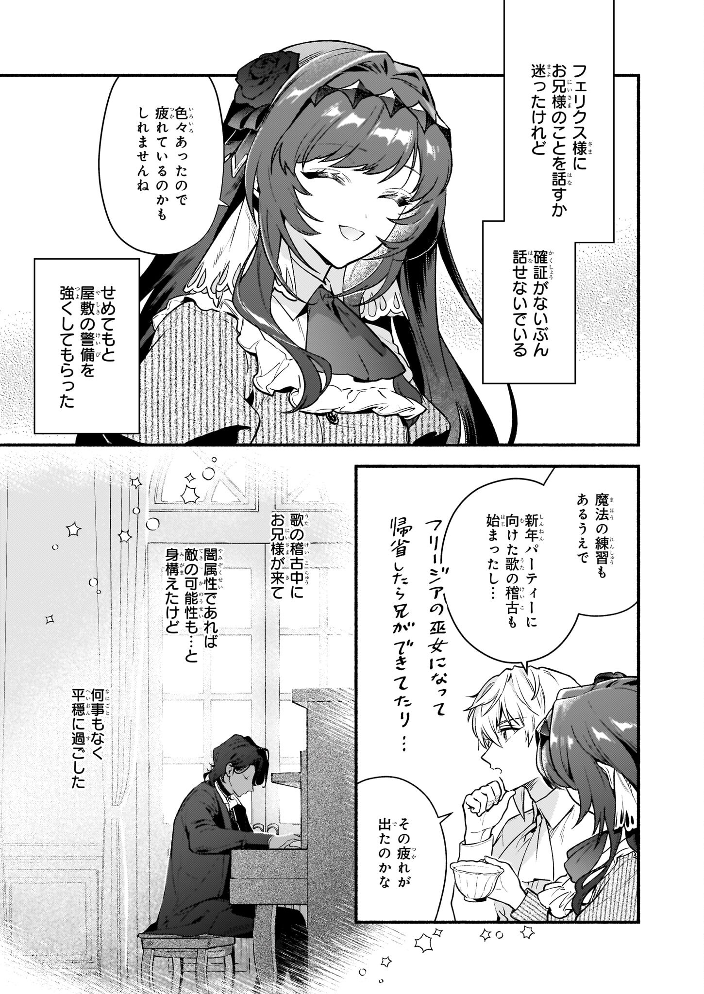 悪役令嬢ルートがないなんて、誰が言ったの？ 第19話 - Page 8