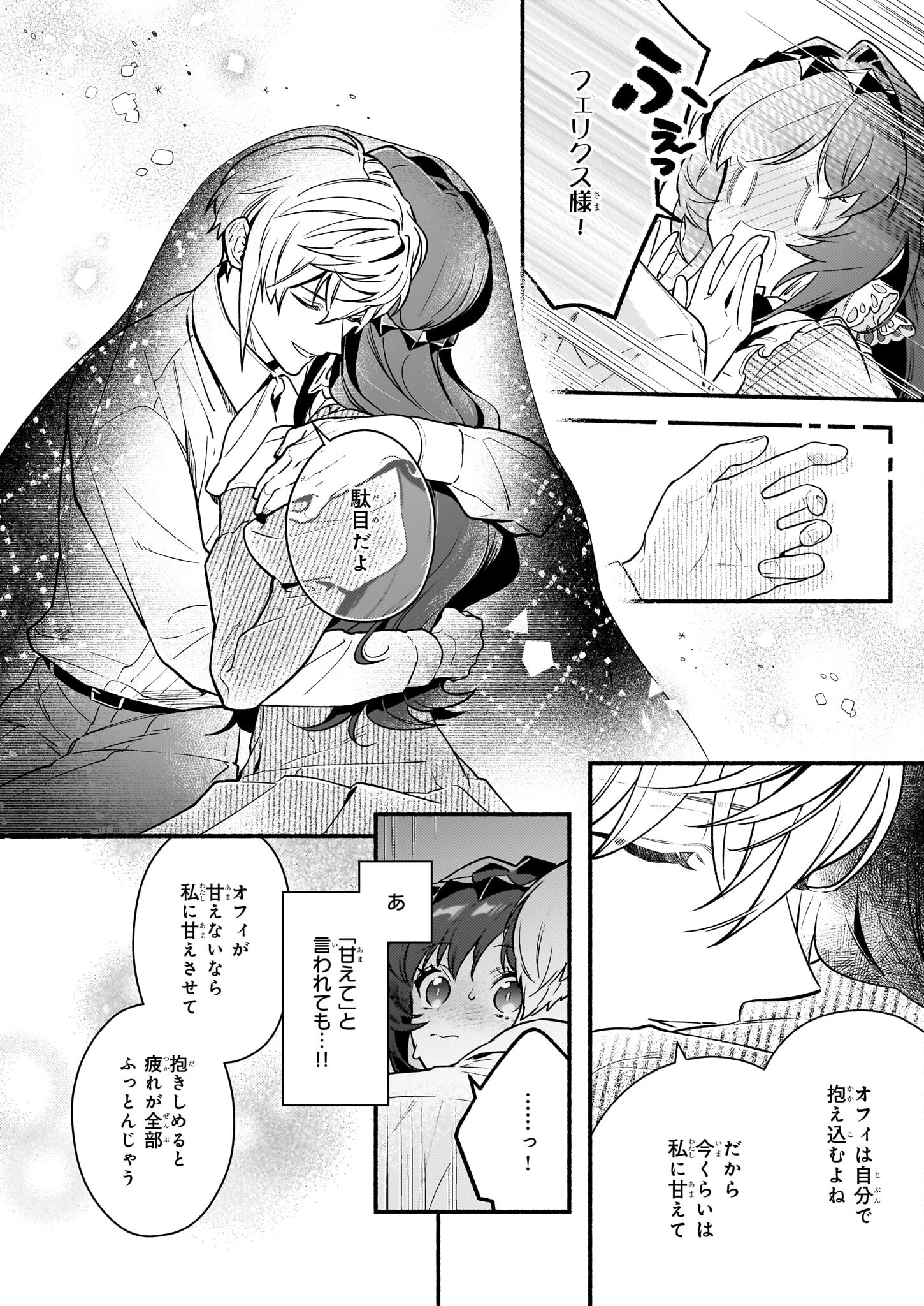 悪役令嬢ルートがないなんて、誰が言ったの？ 第19話 - Page 11