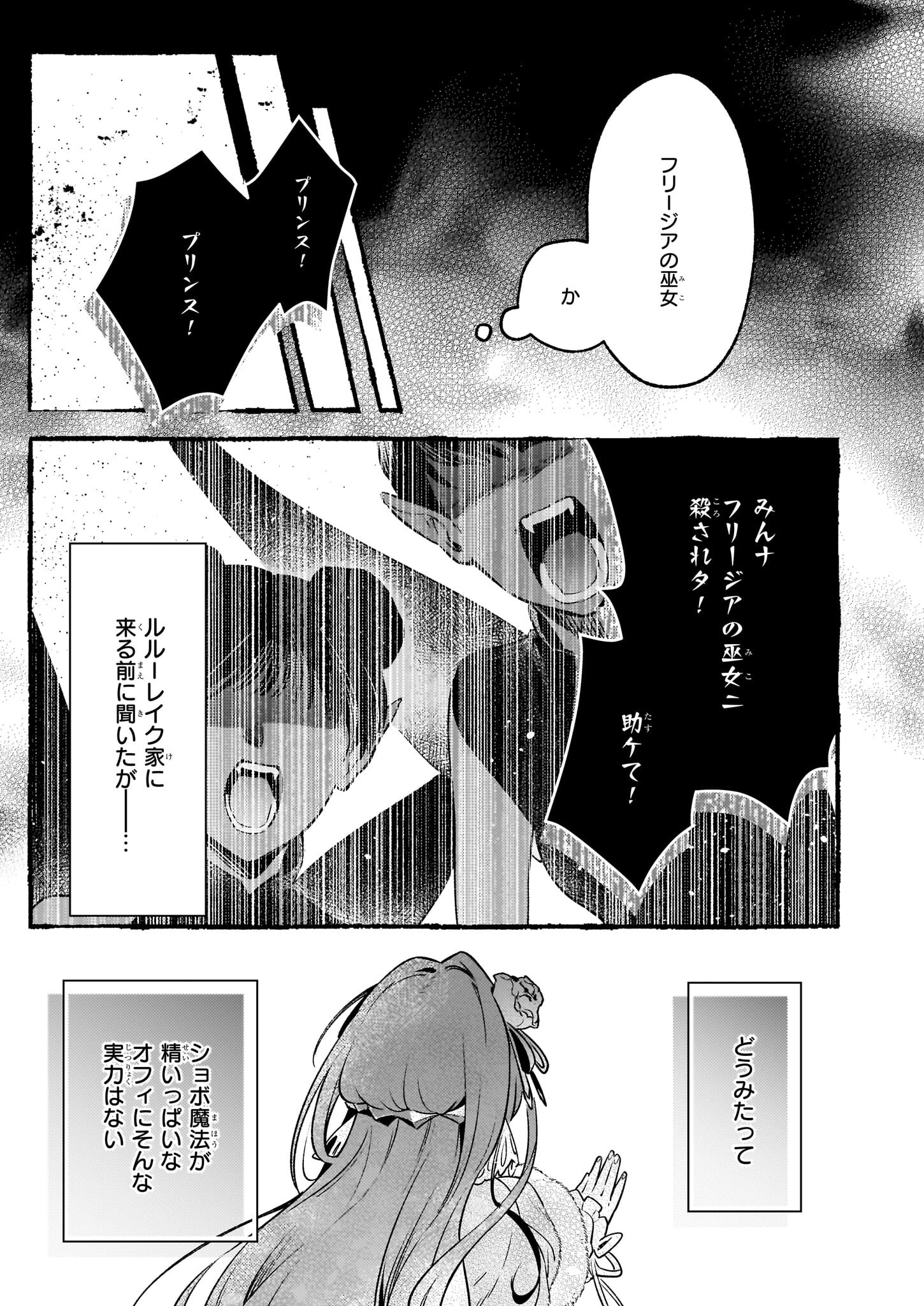 悪役令嬢ルートがないなんて、誰が言ったの？ 第19話 - Page 20