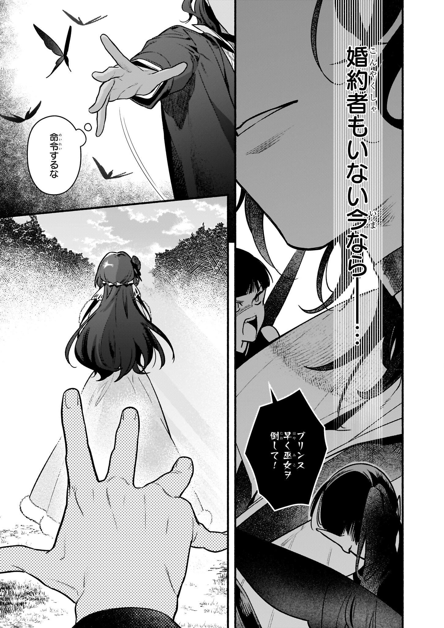 悪役令嬢ルートがないなんて、誰が言ったの？ 第19話 - Page 22