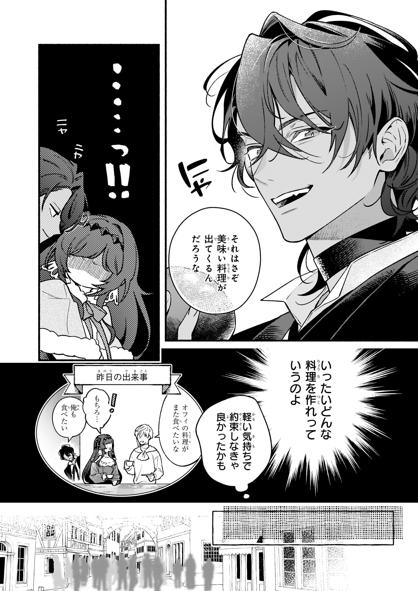 悪役令嬢ルートがないなんて、誰が言ったの？ 第20話 - Page 8