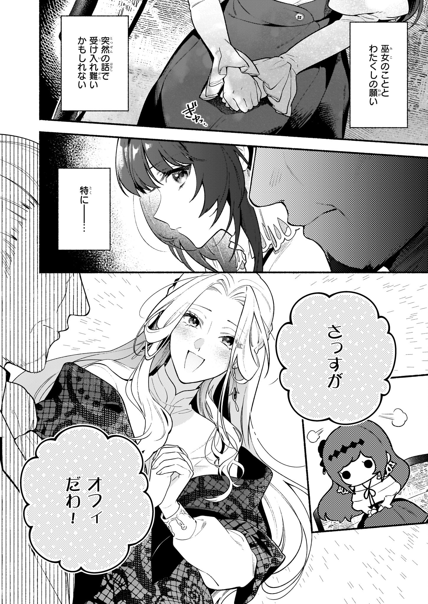 悪役令嬢ルートがないなんて、誰が言ったの？ 第21.2話 - Page 2