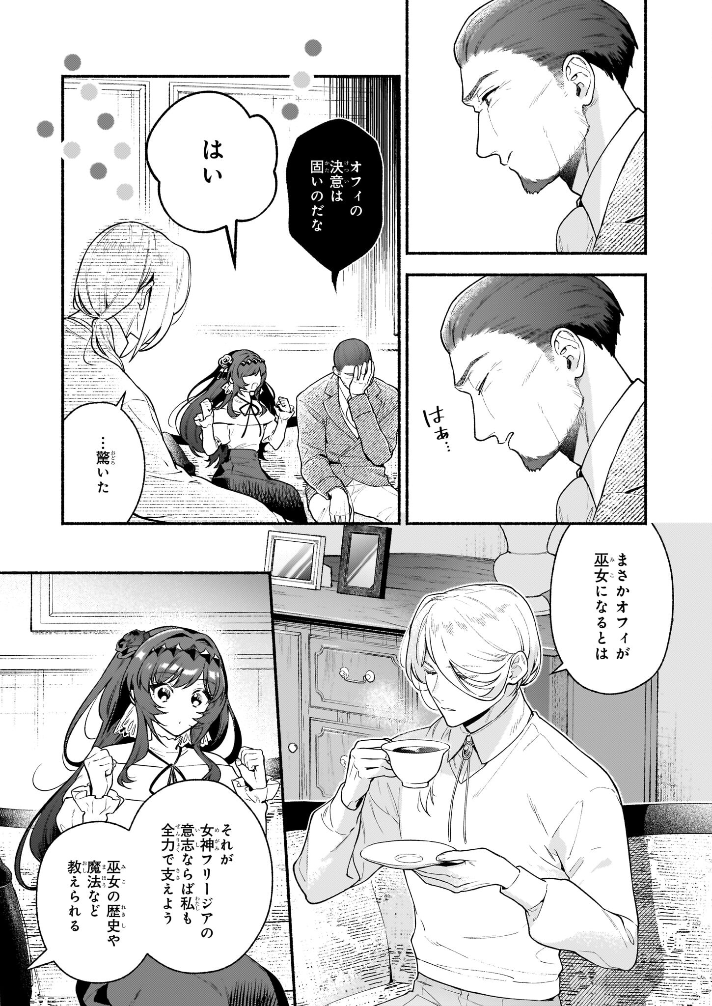 悪役令嬢ルートがないなんて、誰が言ったの？ 第21.2話 - Page 8