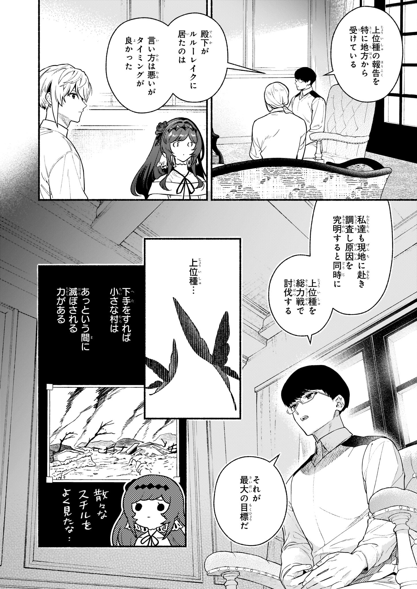 悪役令嬢ルートがないなんて、誰が言ったの？ 第21.2話 - Page 14