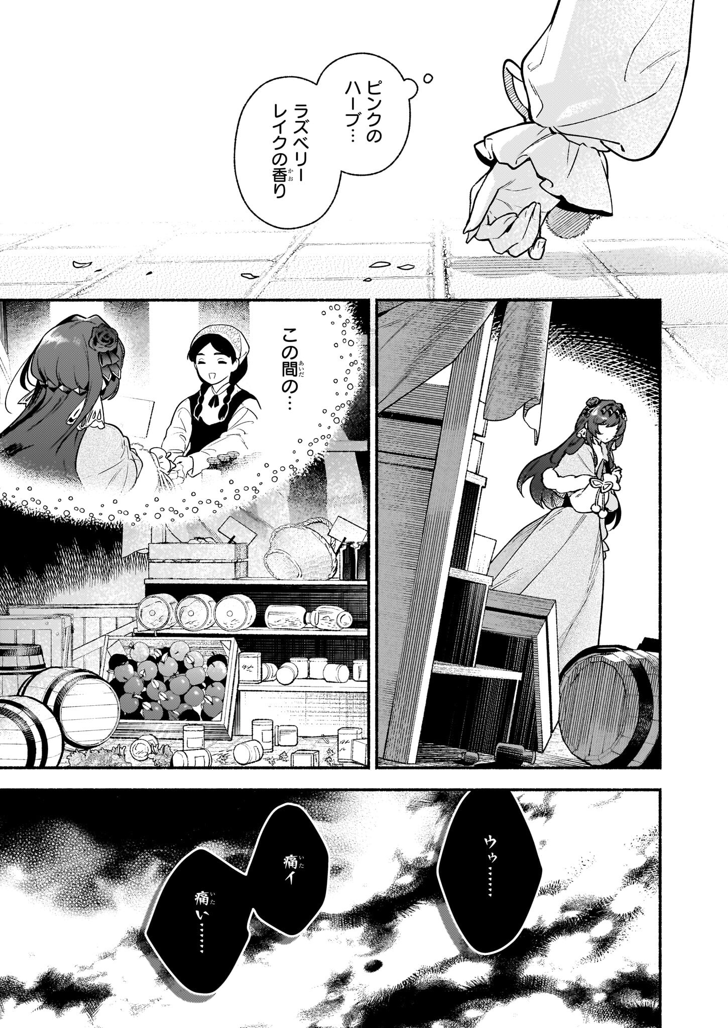 悪役令嬢ルートがないなんて、誰が言ったの？ 第23話 - Page 18