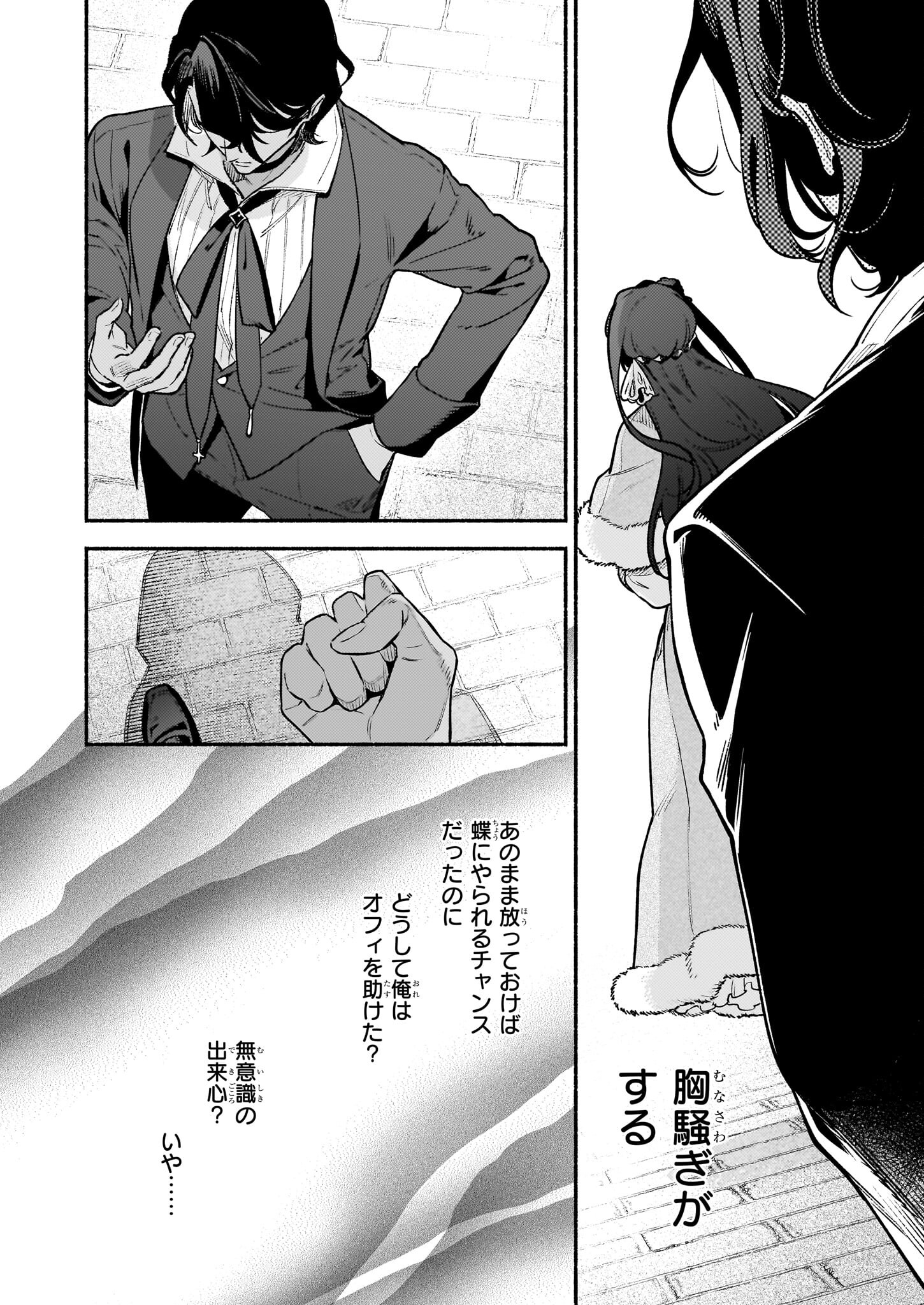 悪役令嬢ルートがないなんて、誰が言ったの？ 第23話 - Page 24