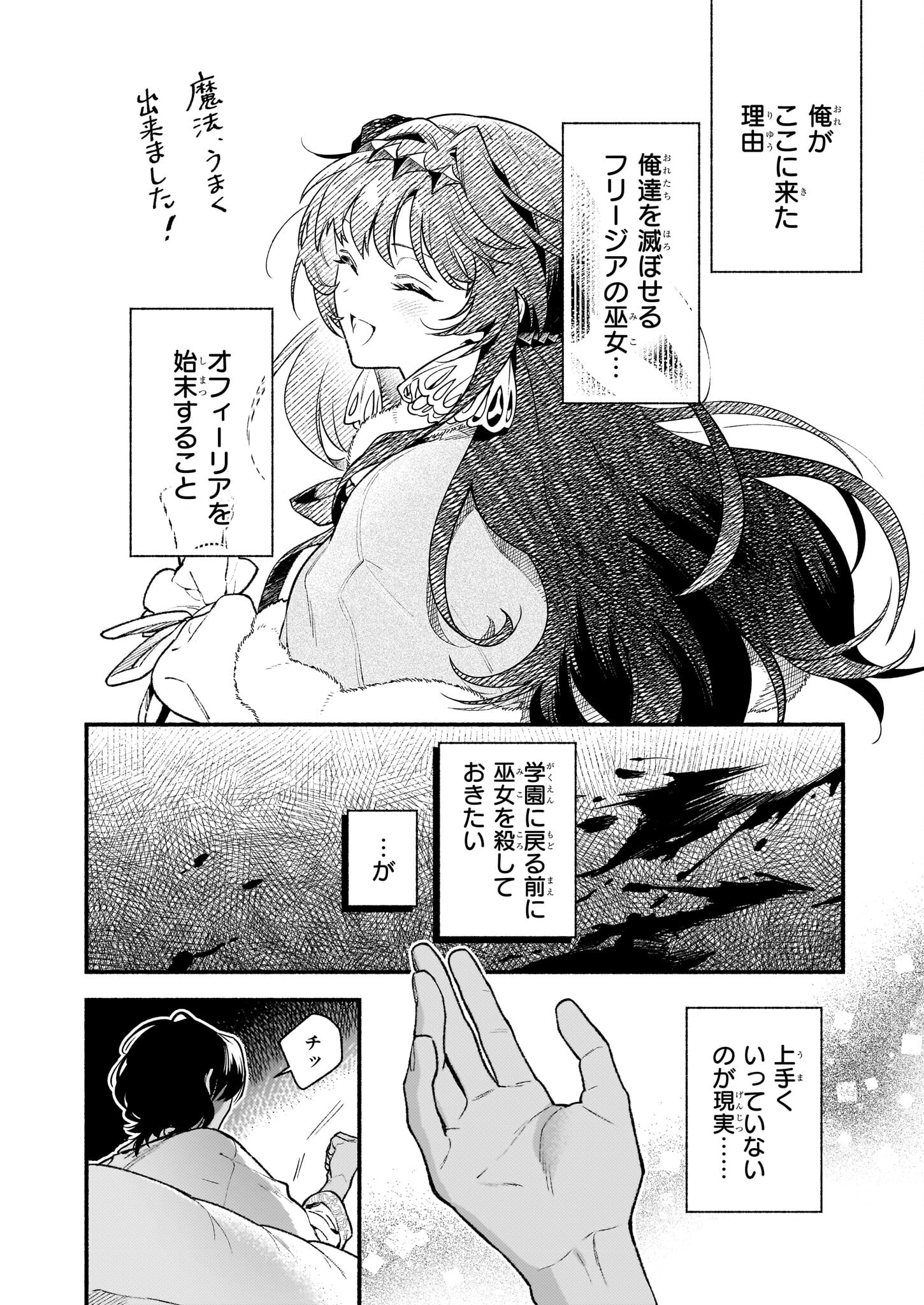 悪役令嬢ルートがないなんて、誰が言ったの？ 第24話 - Page 7