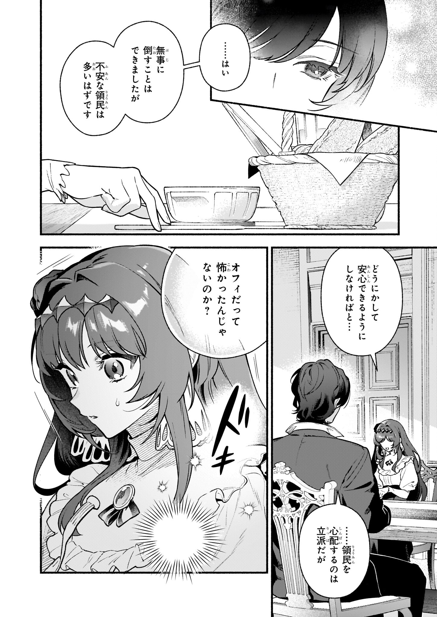 悪役令嬢ルートがないなんて、誰が言ったの？ 第24話 - Page 10