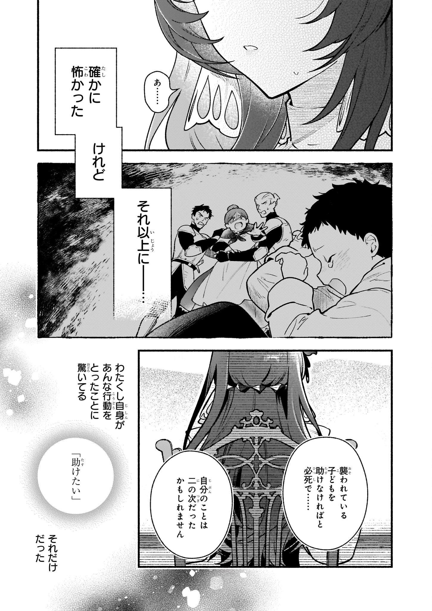 悪役令嬢ルートがないなんて、誰が言ったの？ 第24話 - Page 11