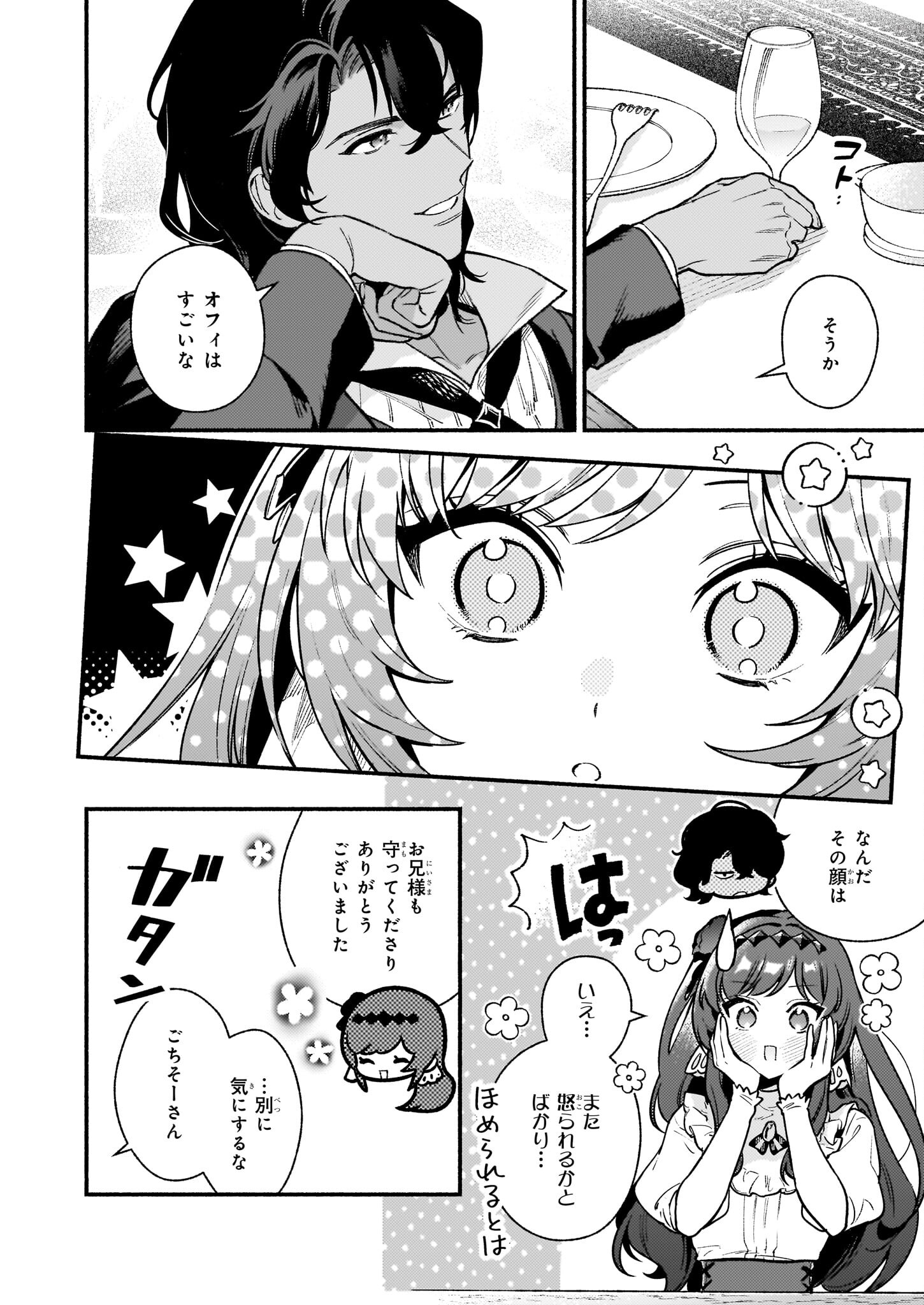 悪役令嬢ルートがないなんて、誰が言ったの？ 第24話 - Page 13