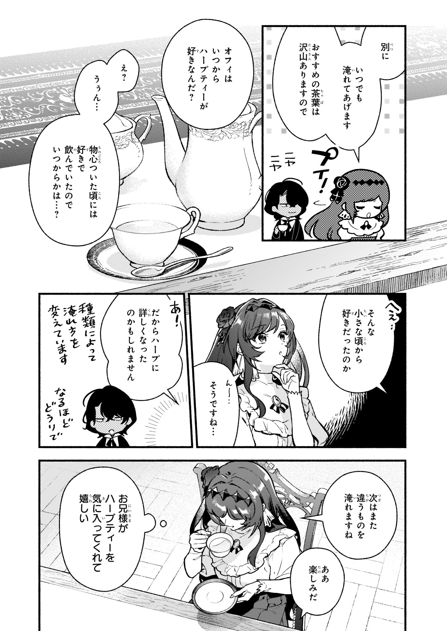 悪役令嬢ルートがないなんて、誰が言ったの？ 第24話 - Page 16