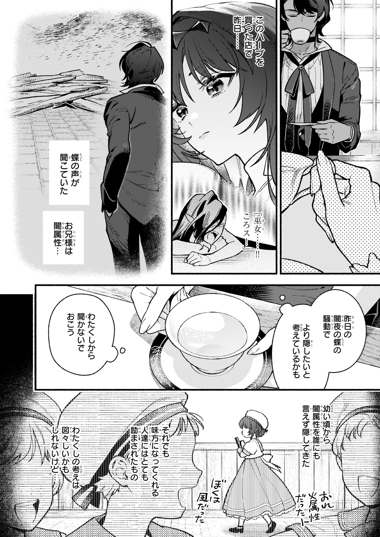 悪役令嬢ルートがないなんて、誰が言ったの？ 第24話 - Page 17