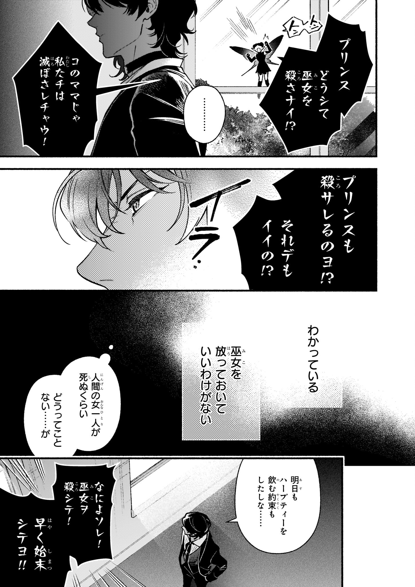 悪役令嬢ルートがないなんて、誰が言ったの？ 第24話 - Page 22