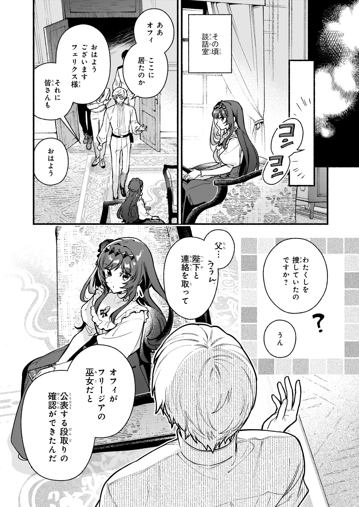 悪役令嬢ルートがないなんて、誰が言ったの？ 第24話 - Page 24