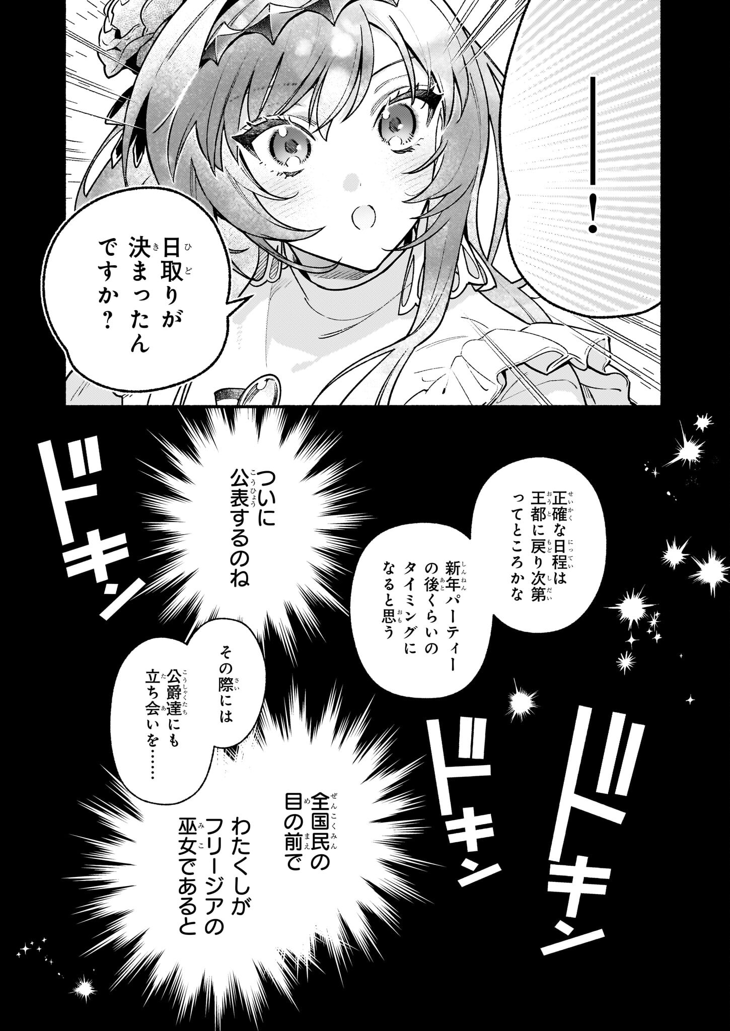 悪役令嬢ルートがないなんて、誰が言ったの？ 第24話 - Page 25