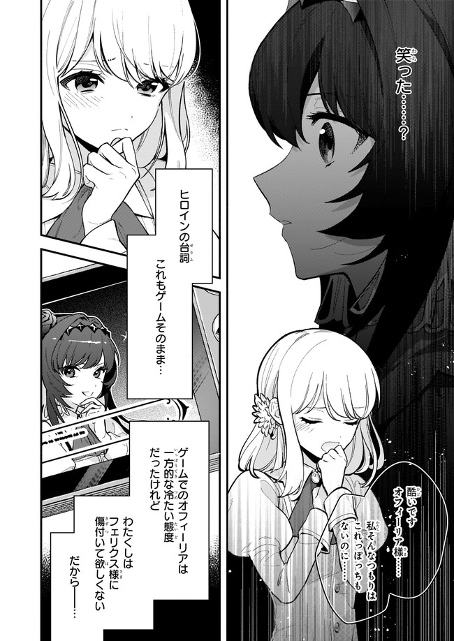 悪役令嬢ルートがないなんて、誰が言ったの？ 第3.2話 - Page 4