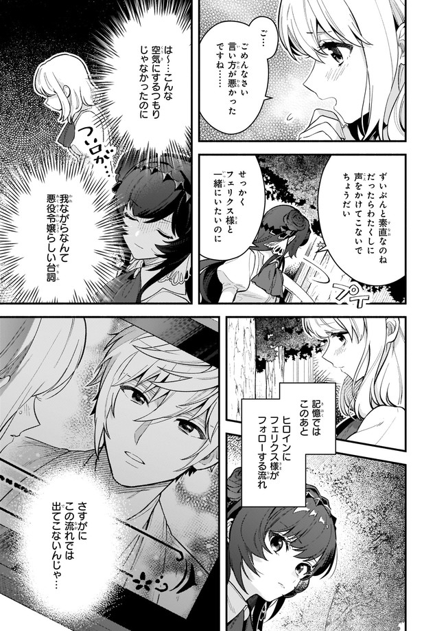 悪役令嬢ルートがないなんて、誰が言ったの？ 第3.2話 - Page 6