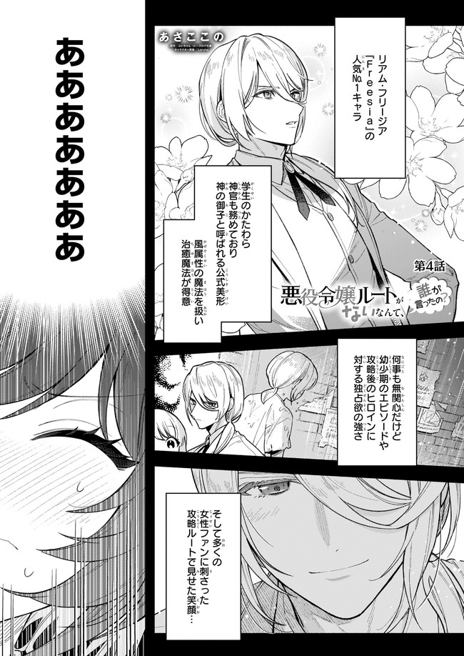 悪役令嬢ルートがないなんて、誰が言ったの？ 第4.1話 - Page 2