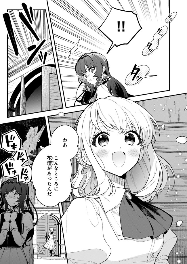 悪役令嬢ルートがないなんて、誰が言ったの？ 第4.1話 - Page 6