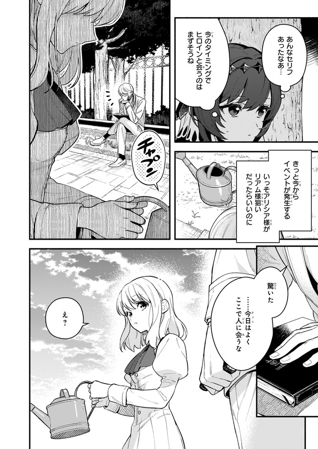 悪役令嬢ルートがないなんて、誰が言ったの？ 第4.1話 - Page 7