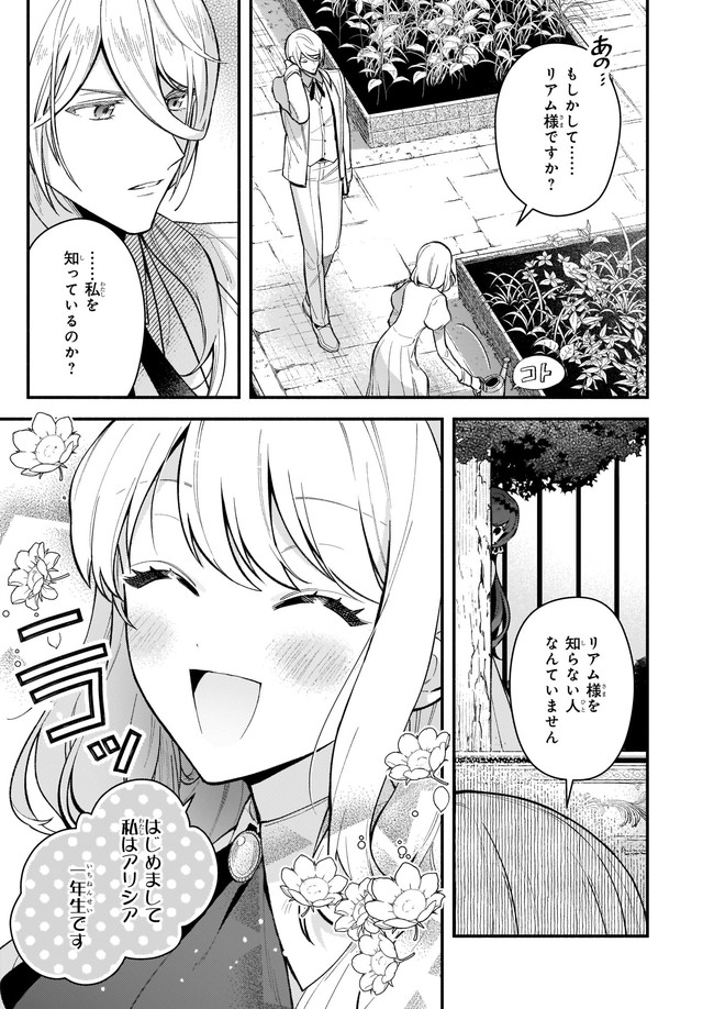 悪役令嬢ルートがないなんて、誰が言ったの？ 第4.1話 - Page 8