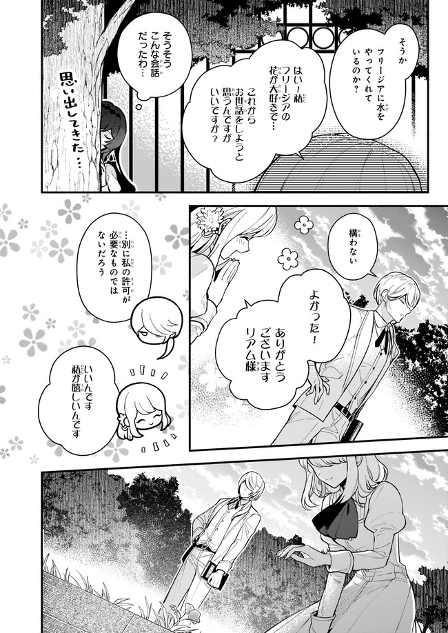 悪役令嬢ルートがないなんて、誰が言ったの？ 第4.1話 - Page 8