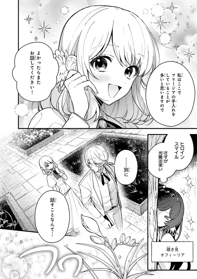 悪役令嬢ルートがないなんて、誰が言ったの？ 第4.2話 - Page 5